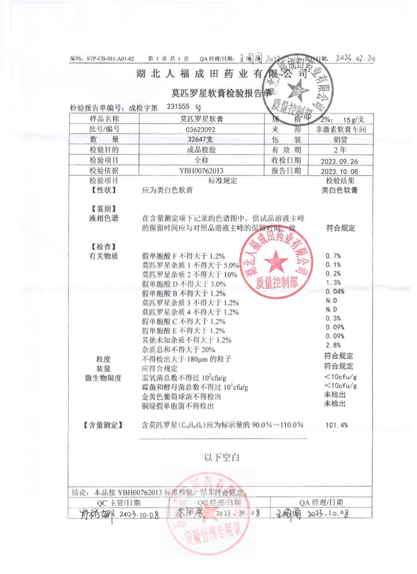 C3623092莫匹罗星软膏