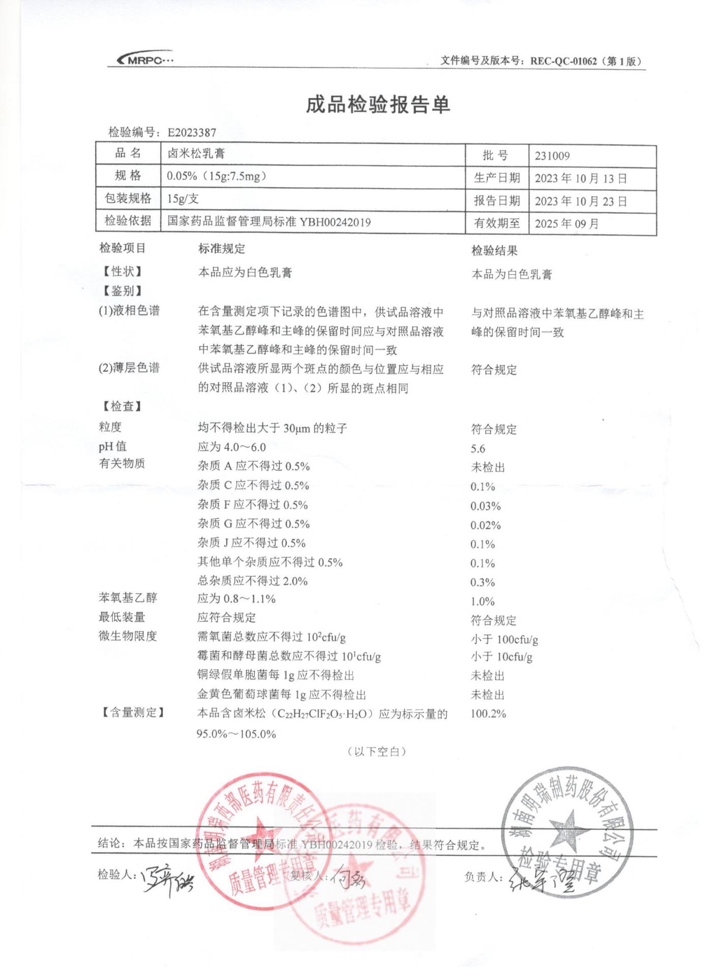 231009卤米松乳膏