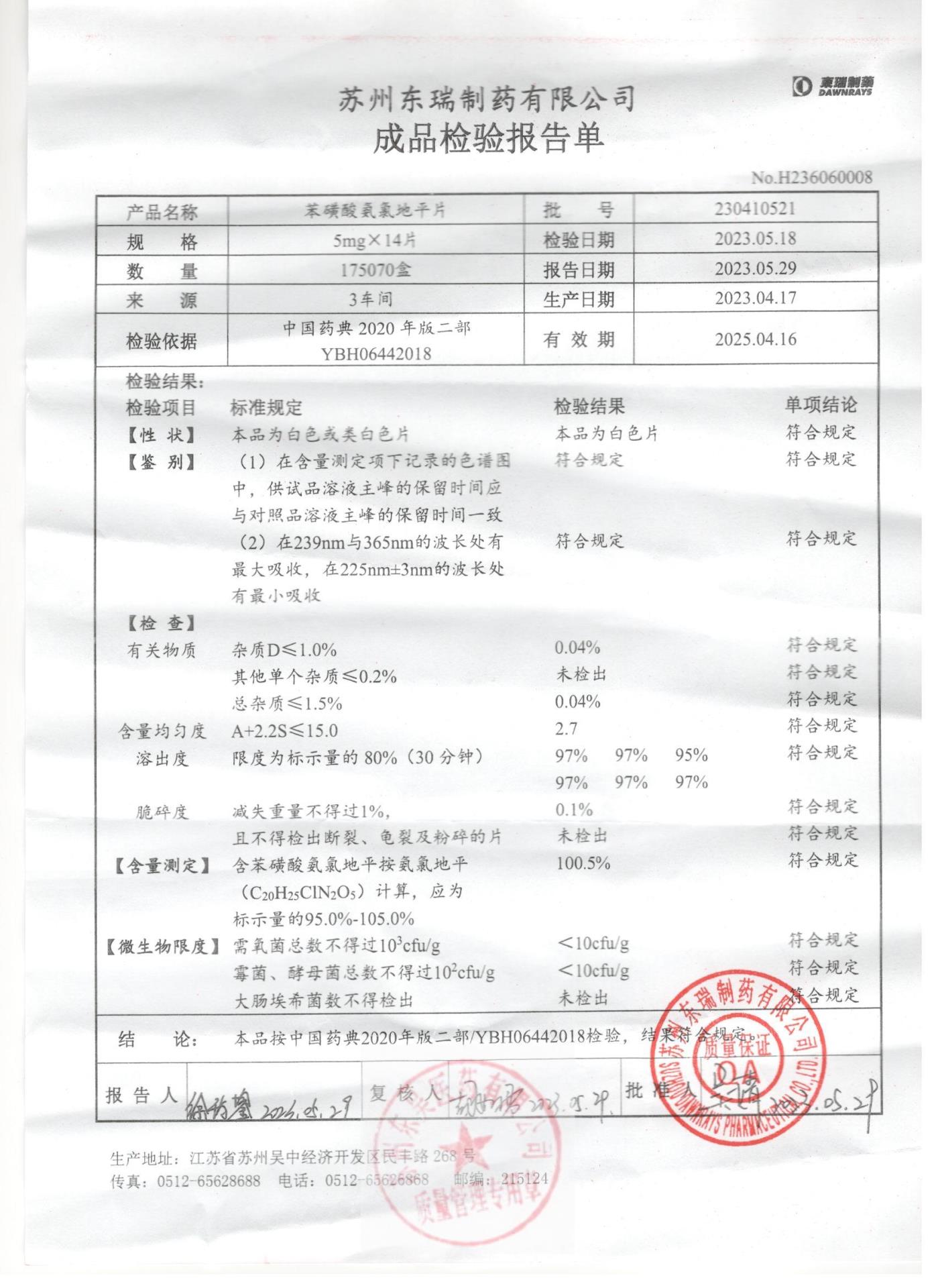 230410521苯磺酸氨氯地平片