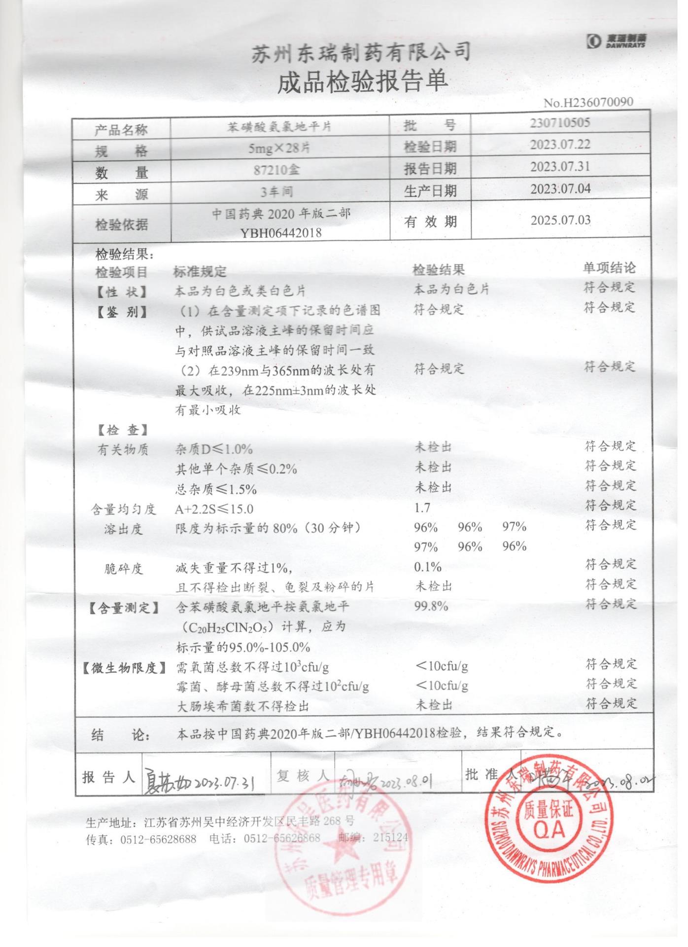 230710505苯磺酸氨氯地平片