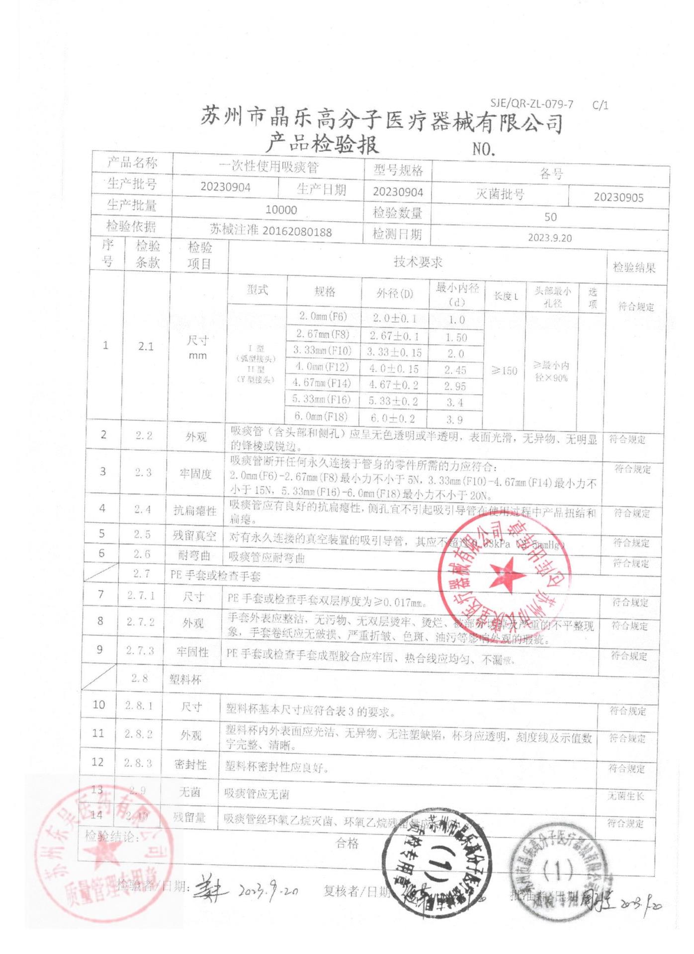 20230904一次性使用吸痰管