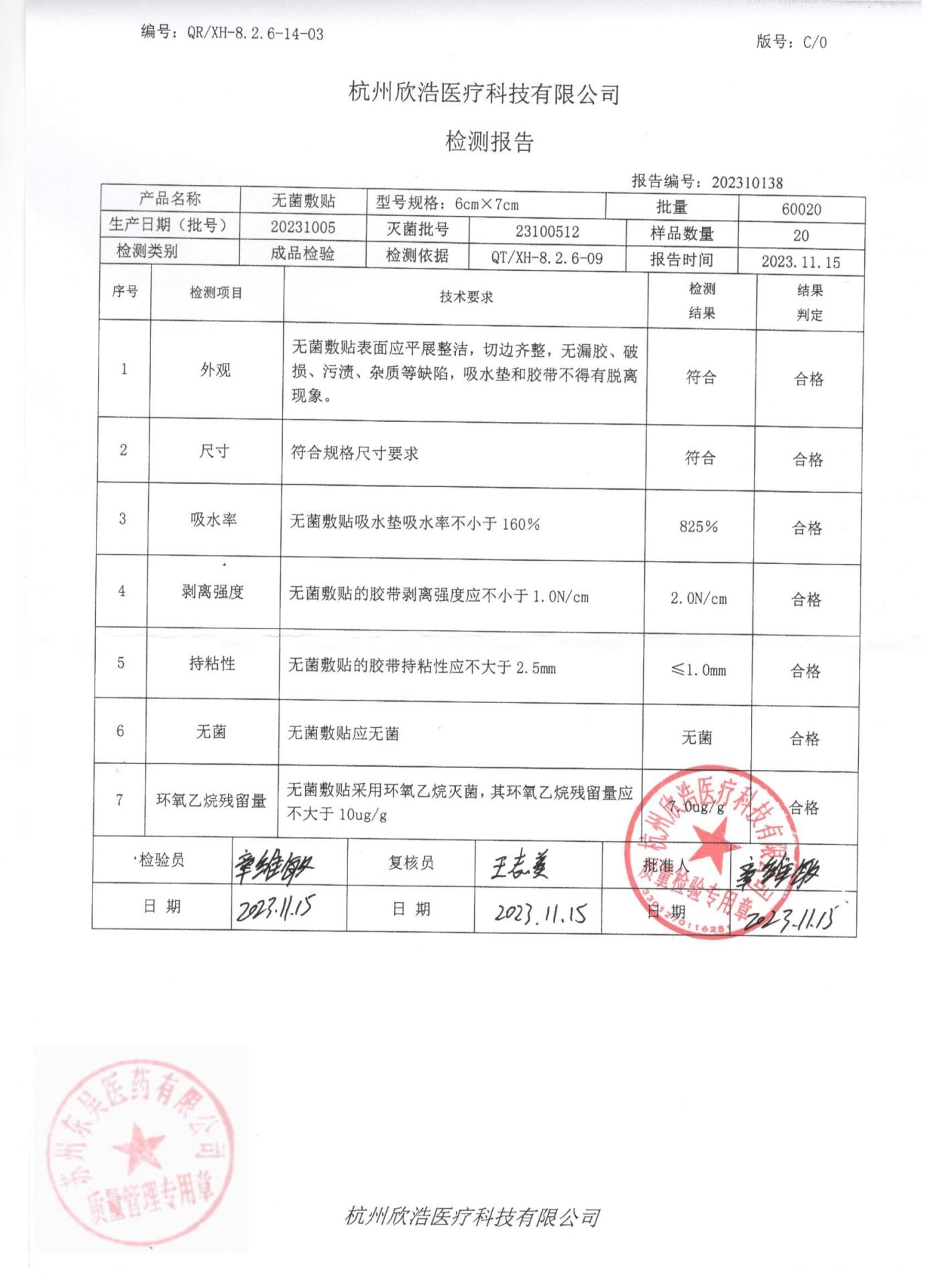 20231005无菌敷贴