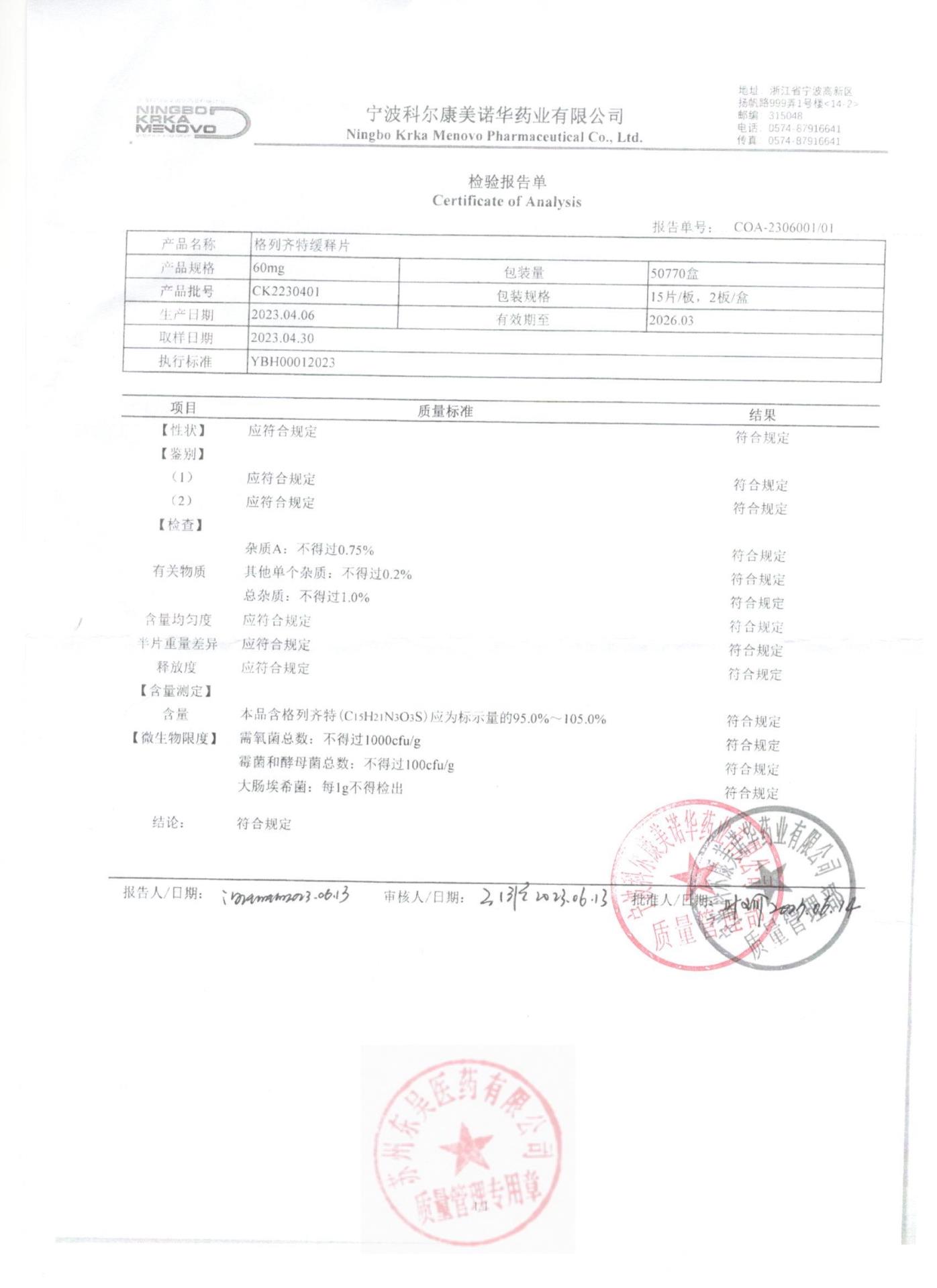 CK2230401格列齐特缓释片