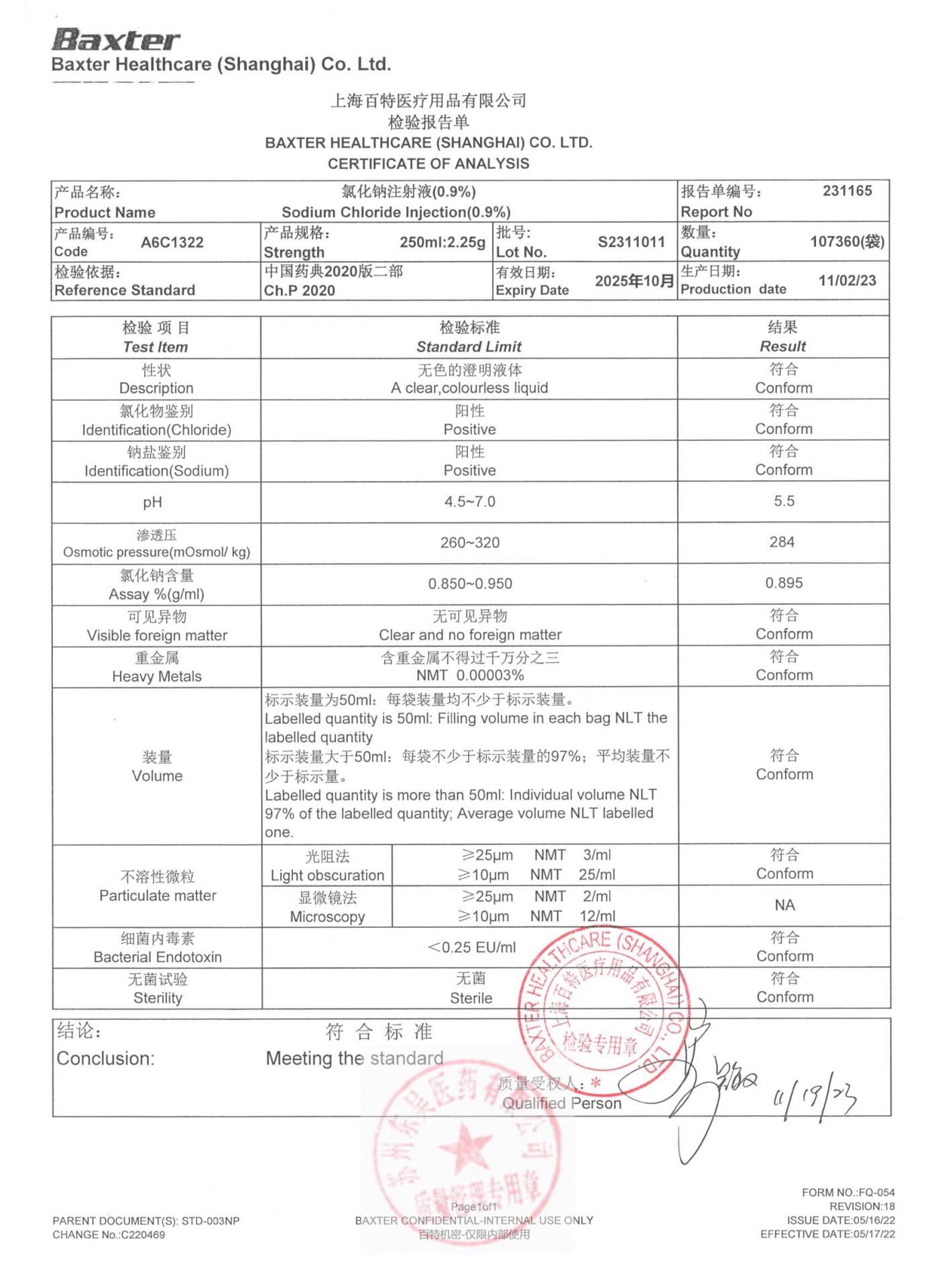 S2311011氯化钠注射液（0.9％）