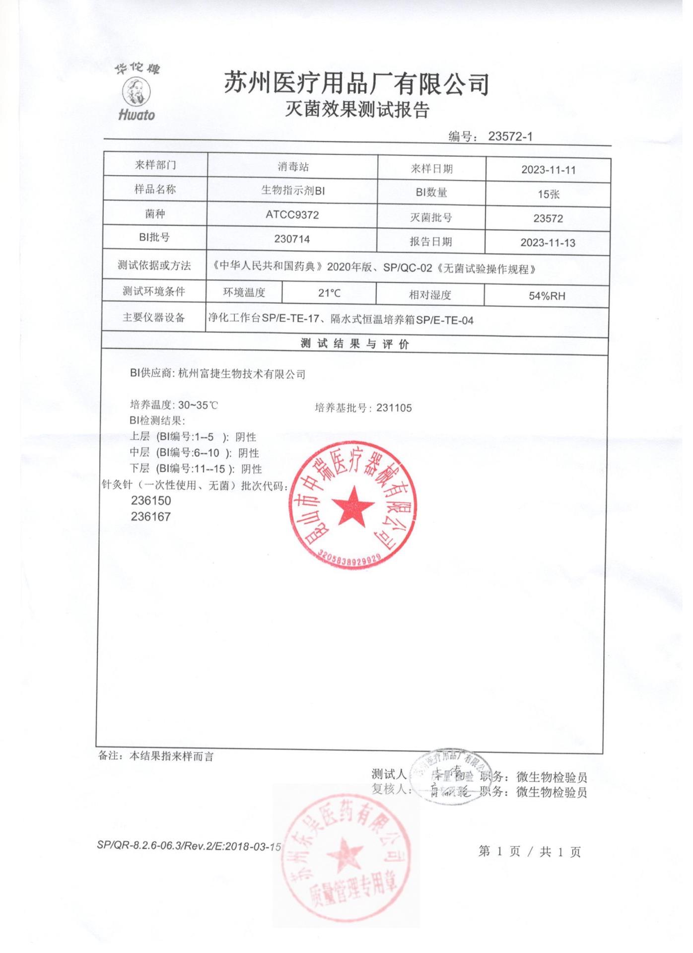 236150,236167针灸针