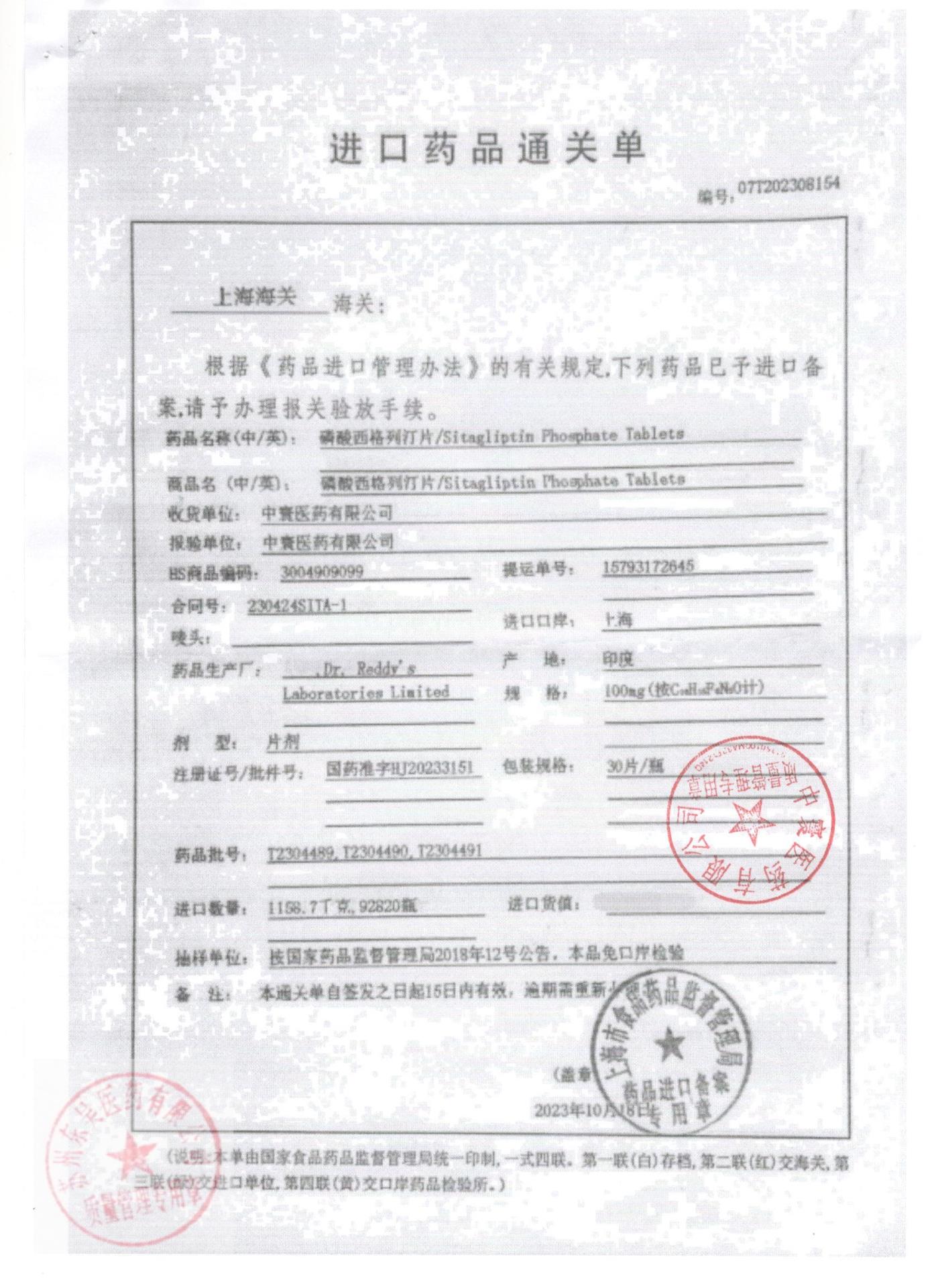 T2304491磷酸西格列汀片1