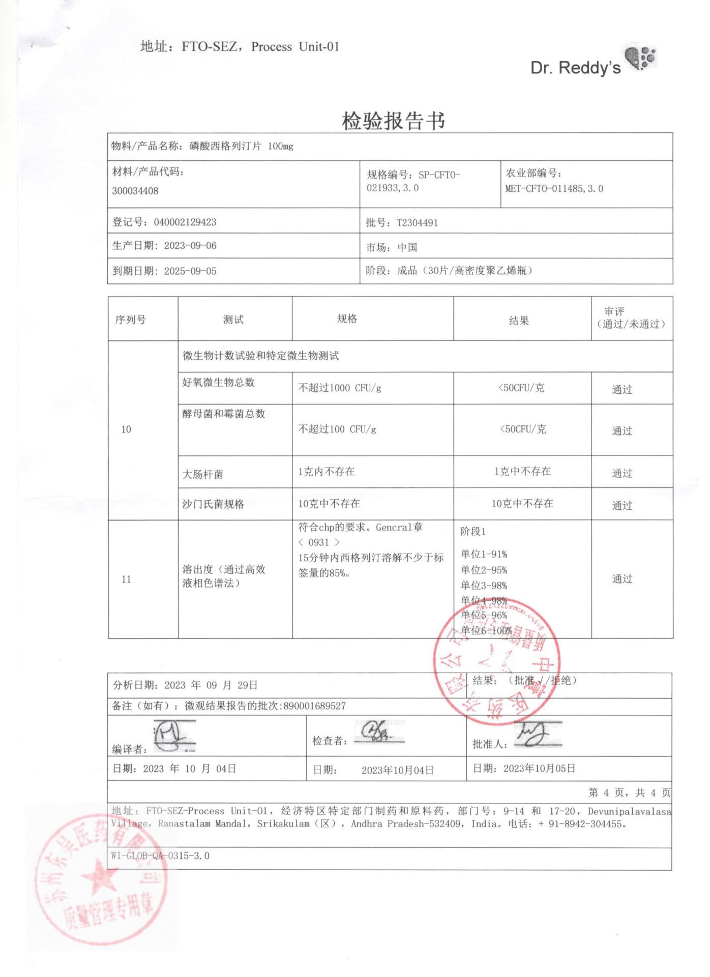 T2304491磷酸西格列汀片6