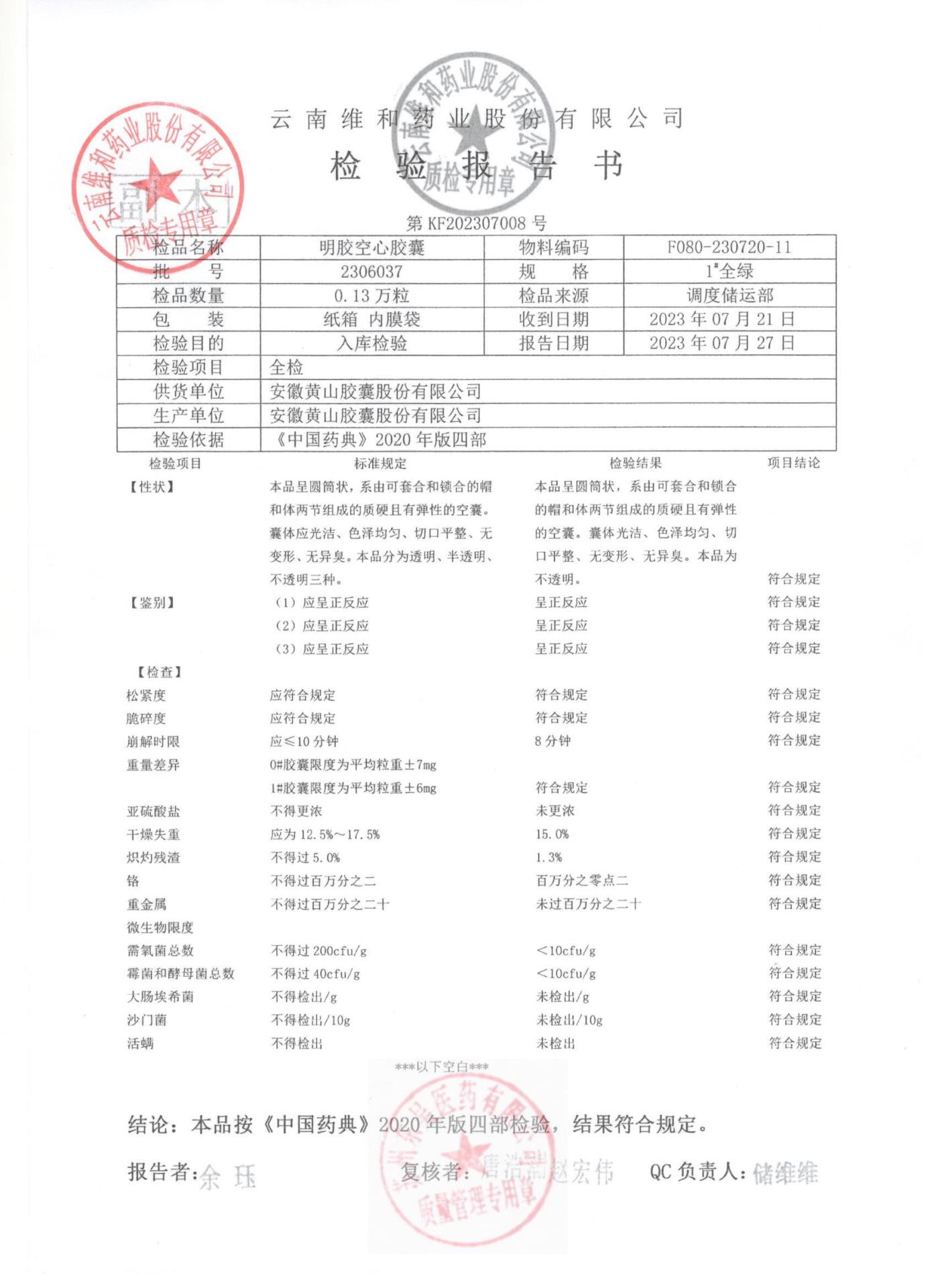 2308049血塞通胶囊3