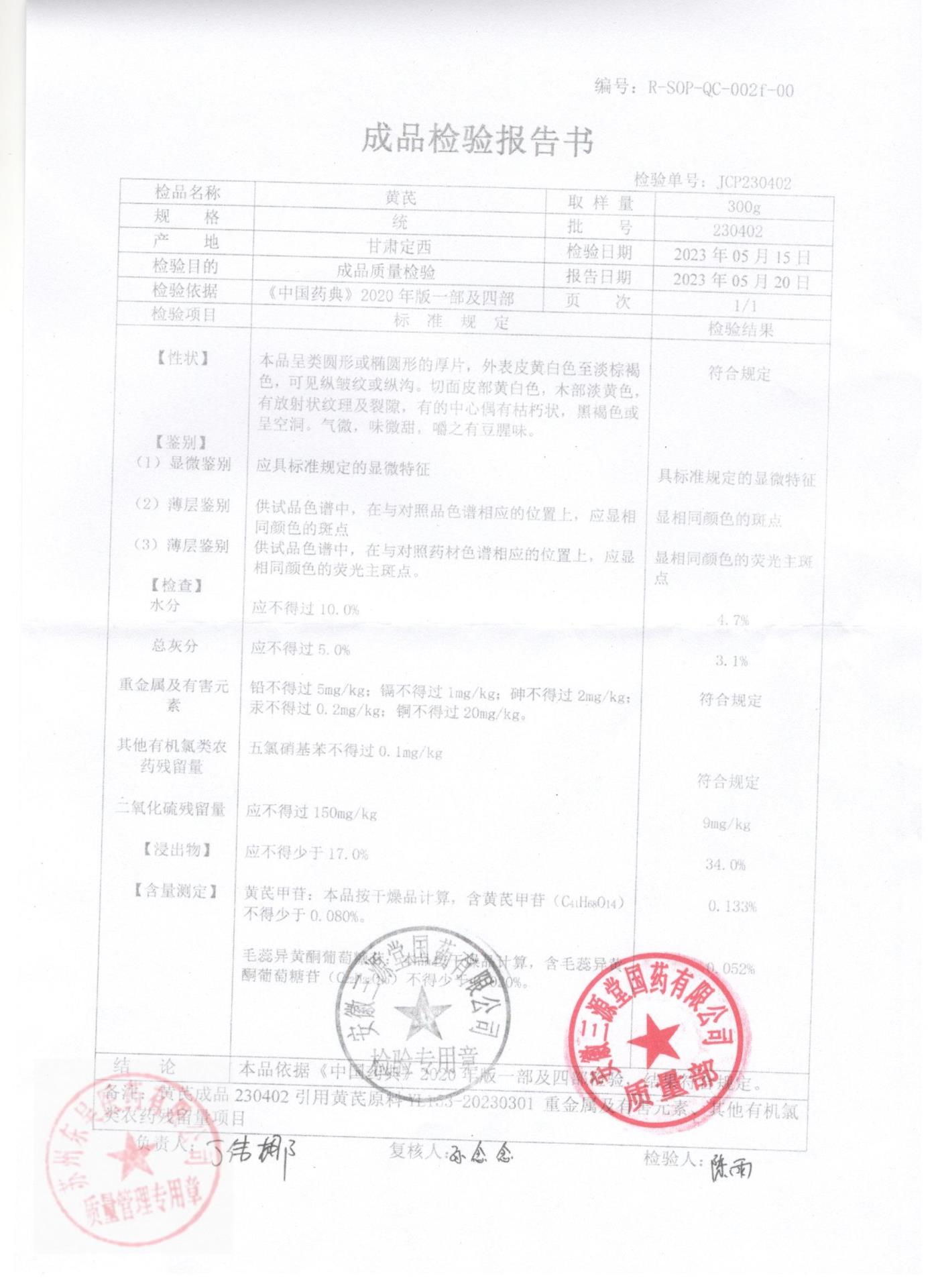 230402黄芪