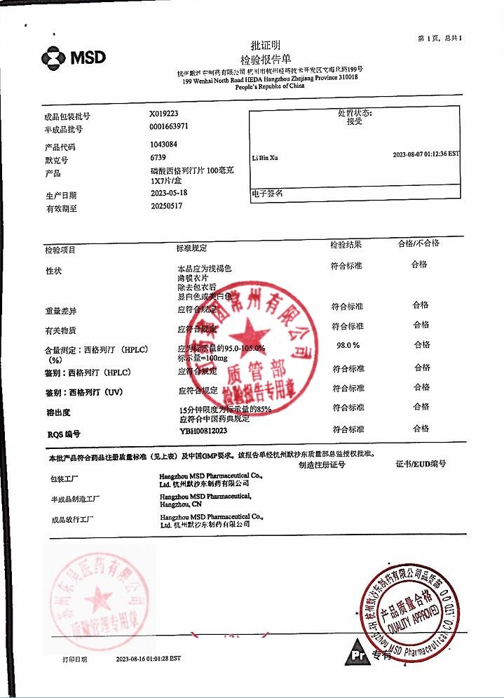 X019223磷酸西格列汀片