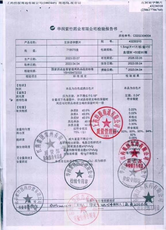 43230310左炔诺孕酮片