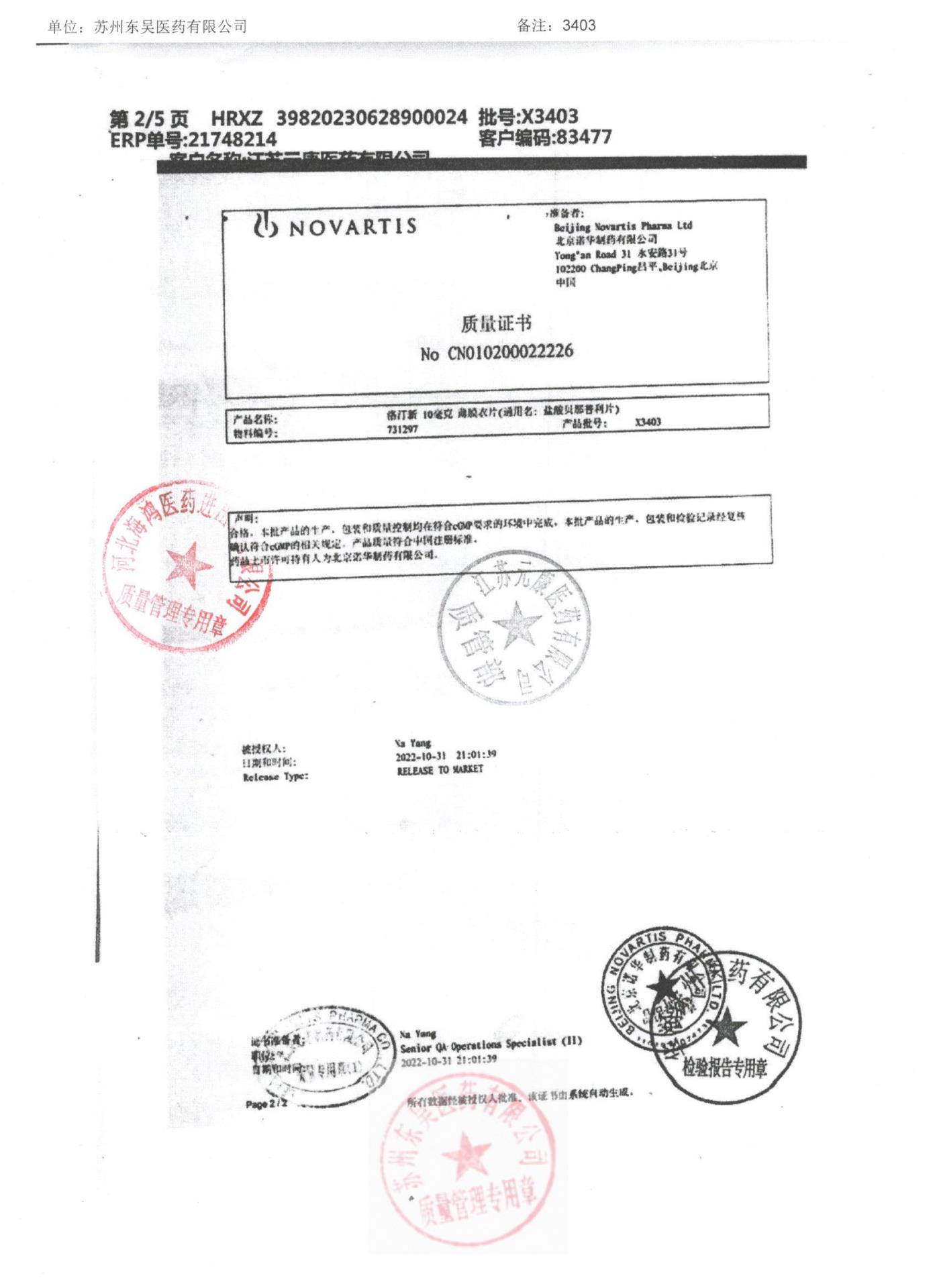 X3403盐酸贝那普利片2