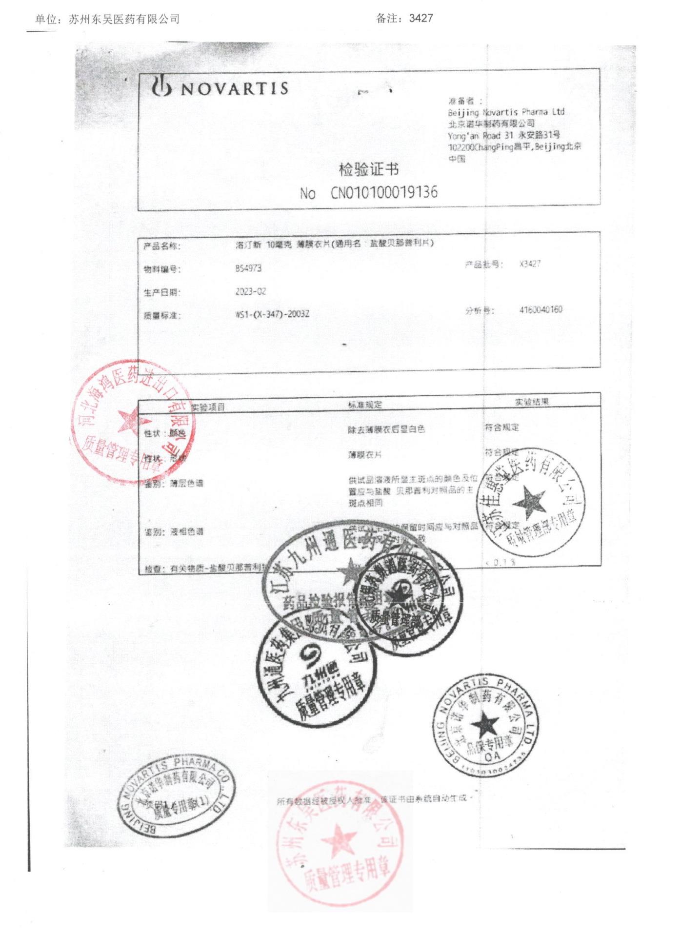 X3427盐酸贝那普利片1