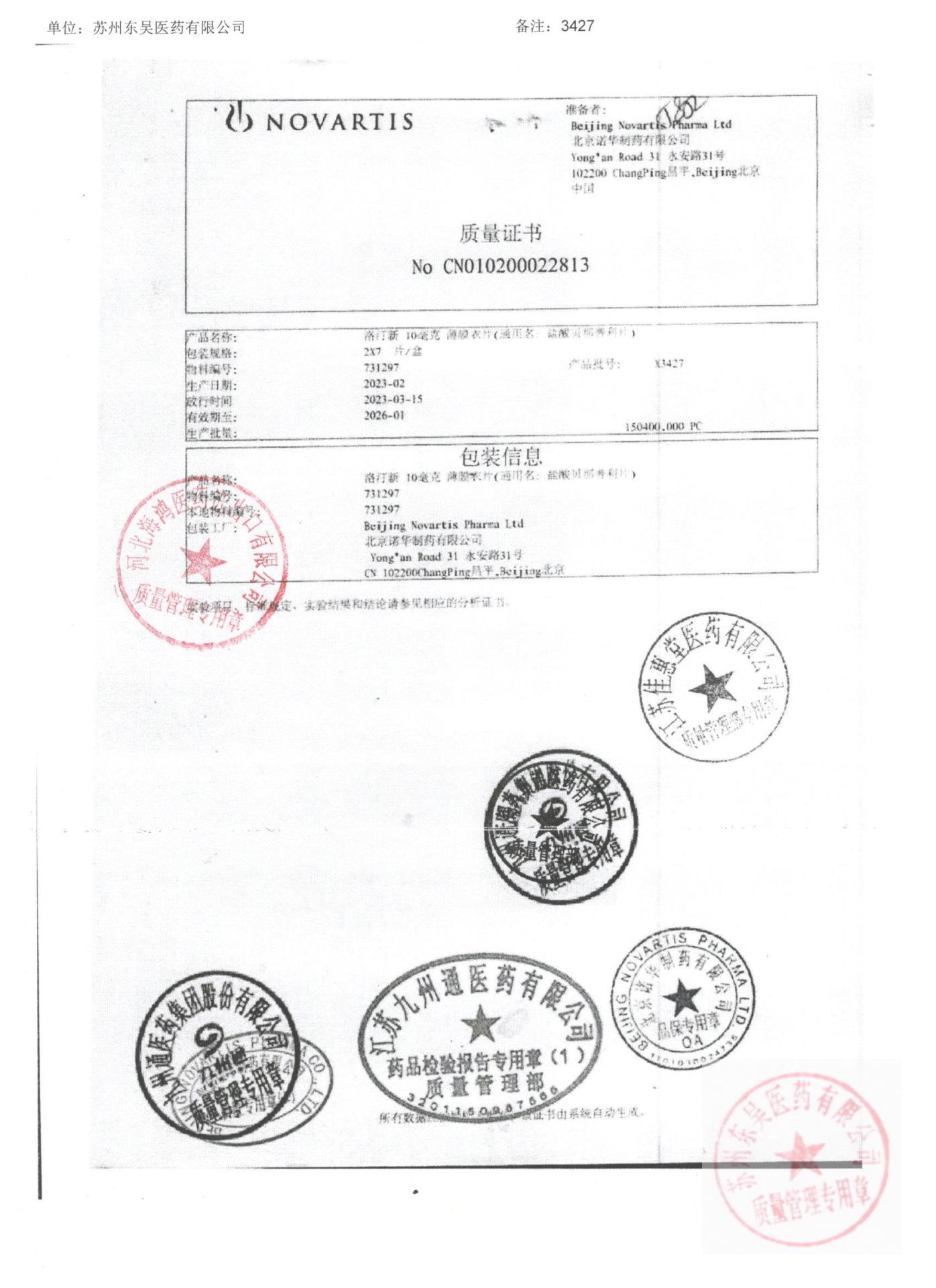 X3427盐酸贝那普利片2