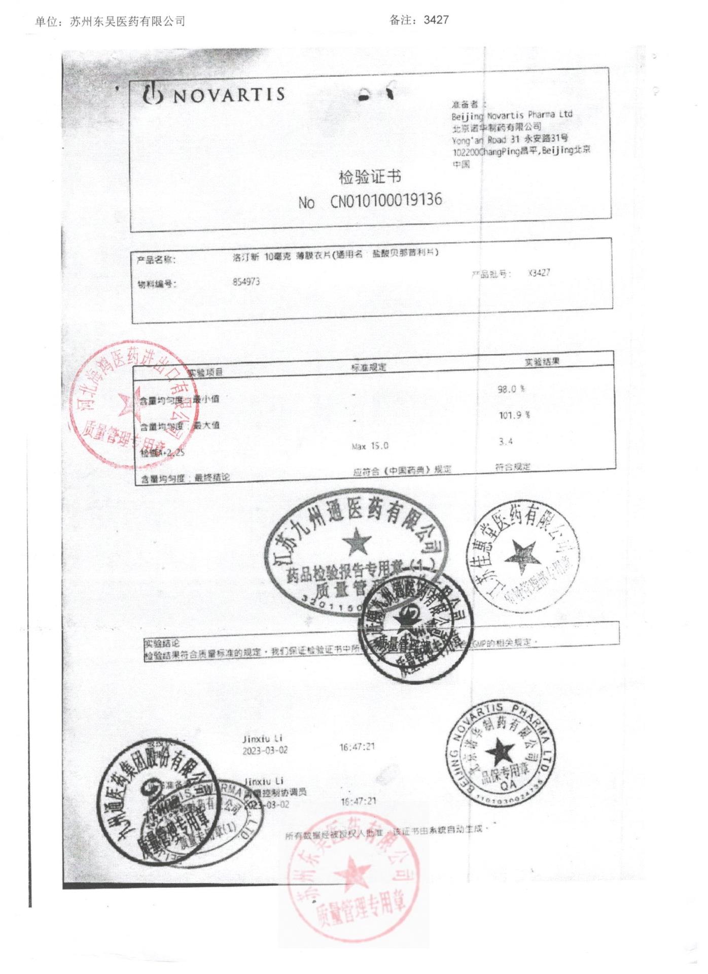 X3427盐酸贝那普利片5