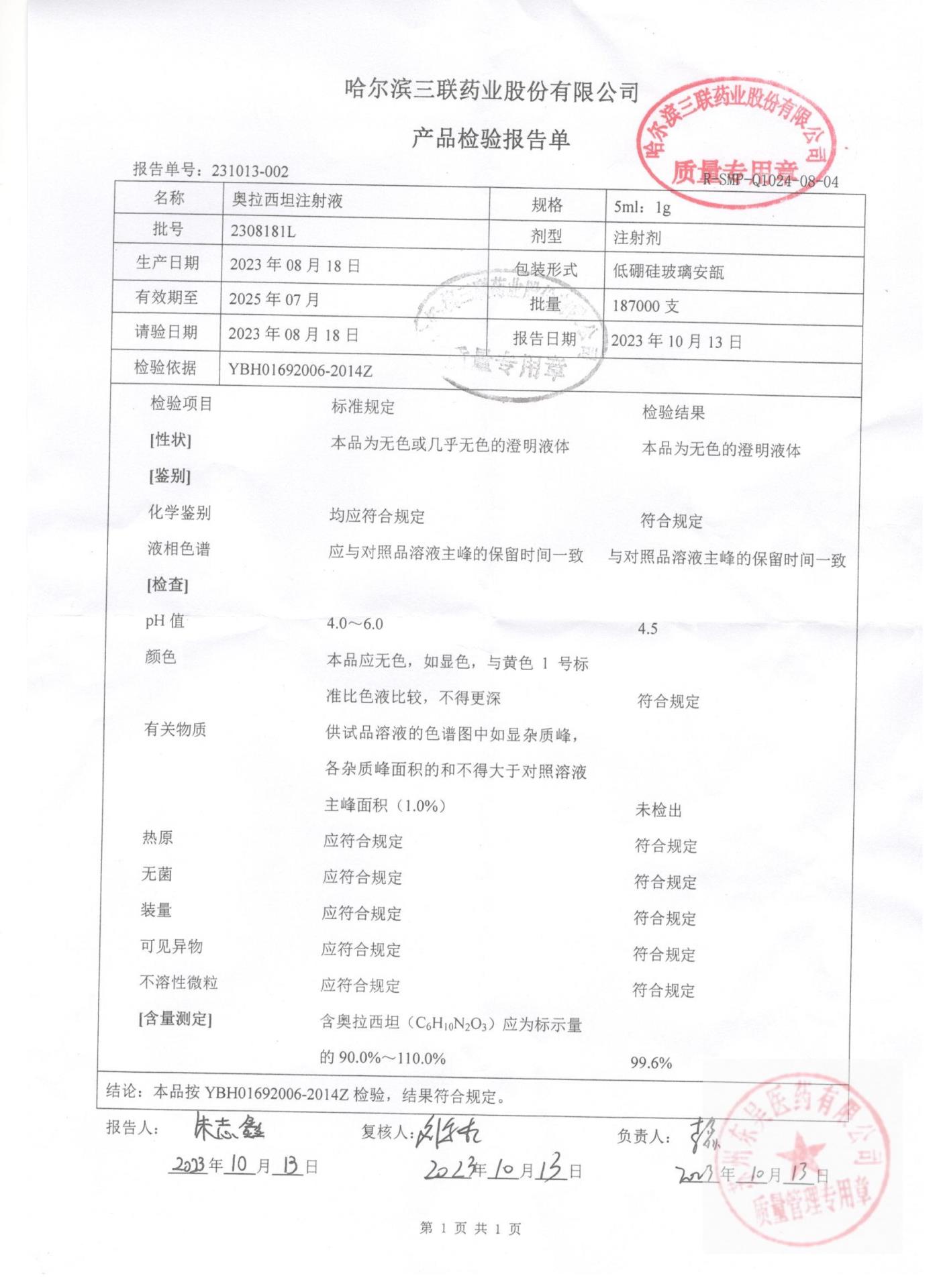2308181L奥拉西坦注射液