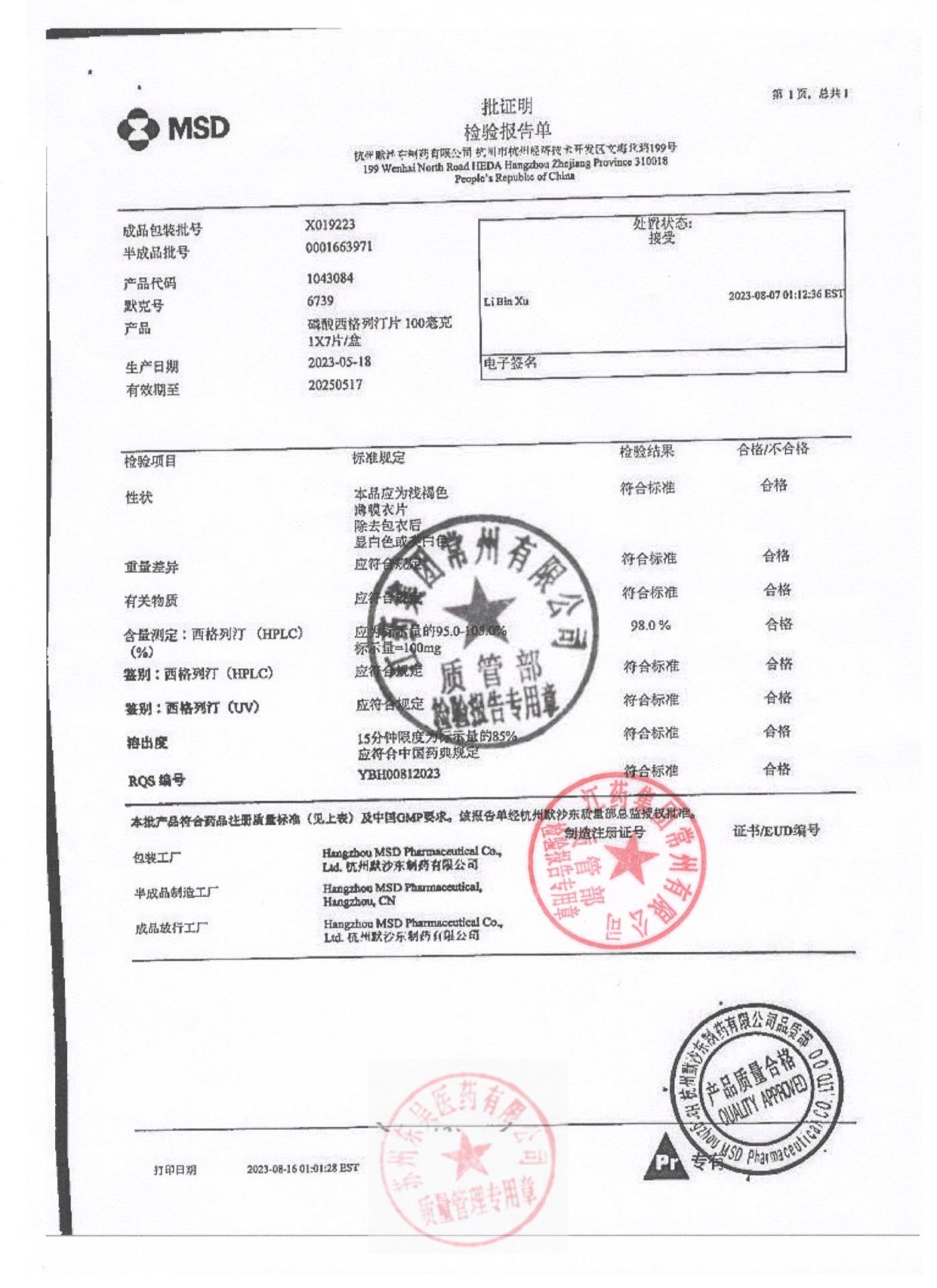 X019223磷酸西格列汀片