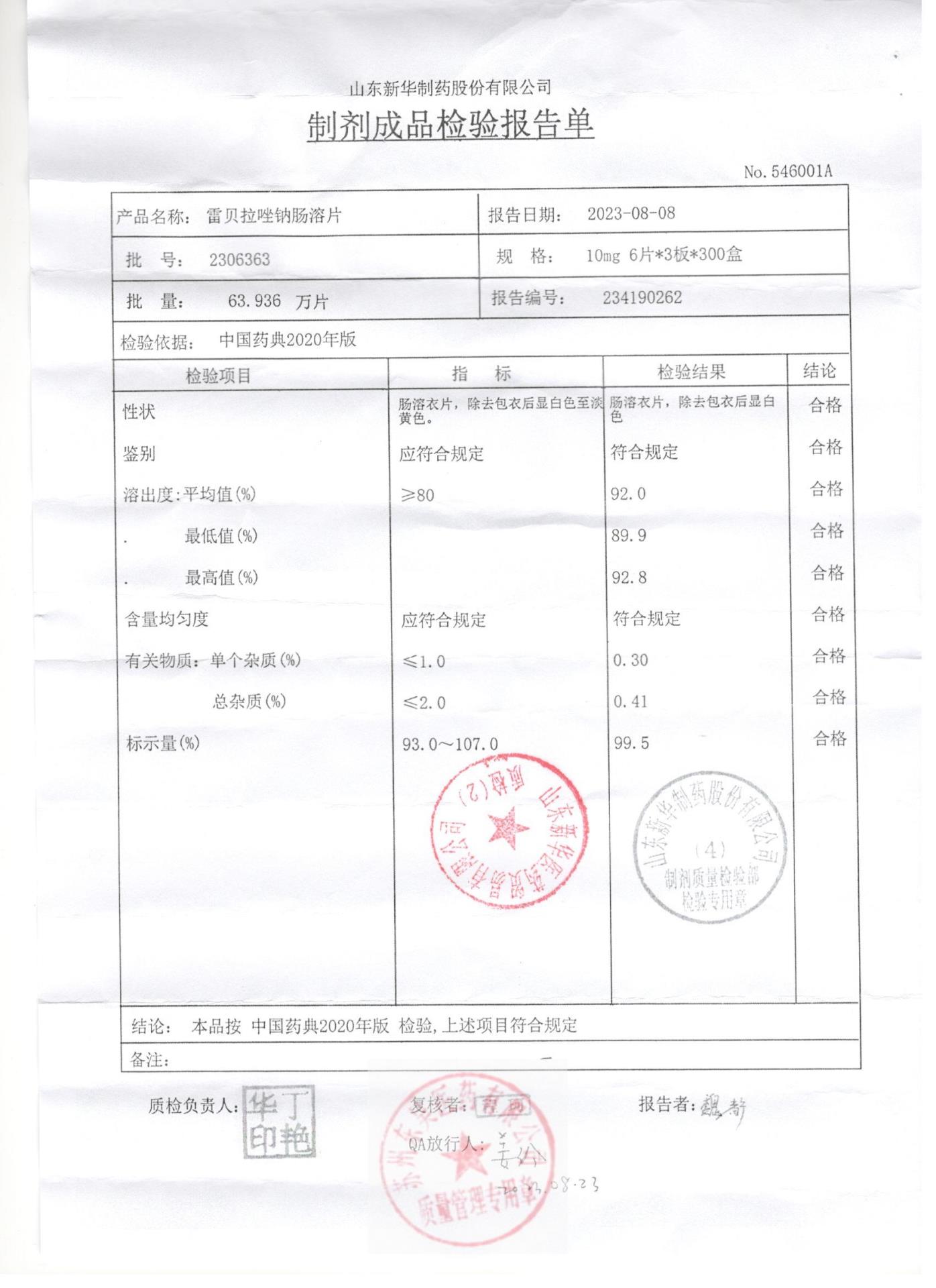 2306363雷贝拉唑钠肠溶片