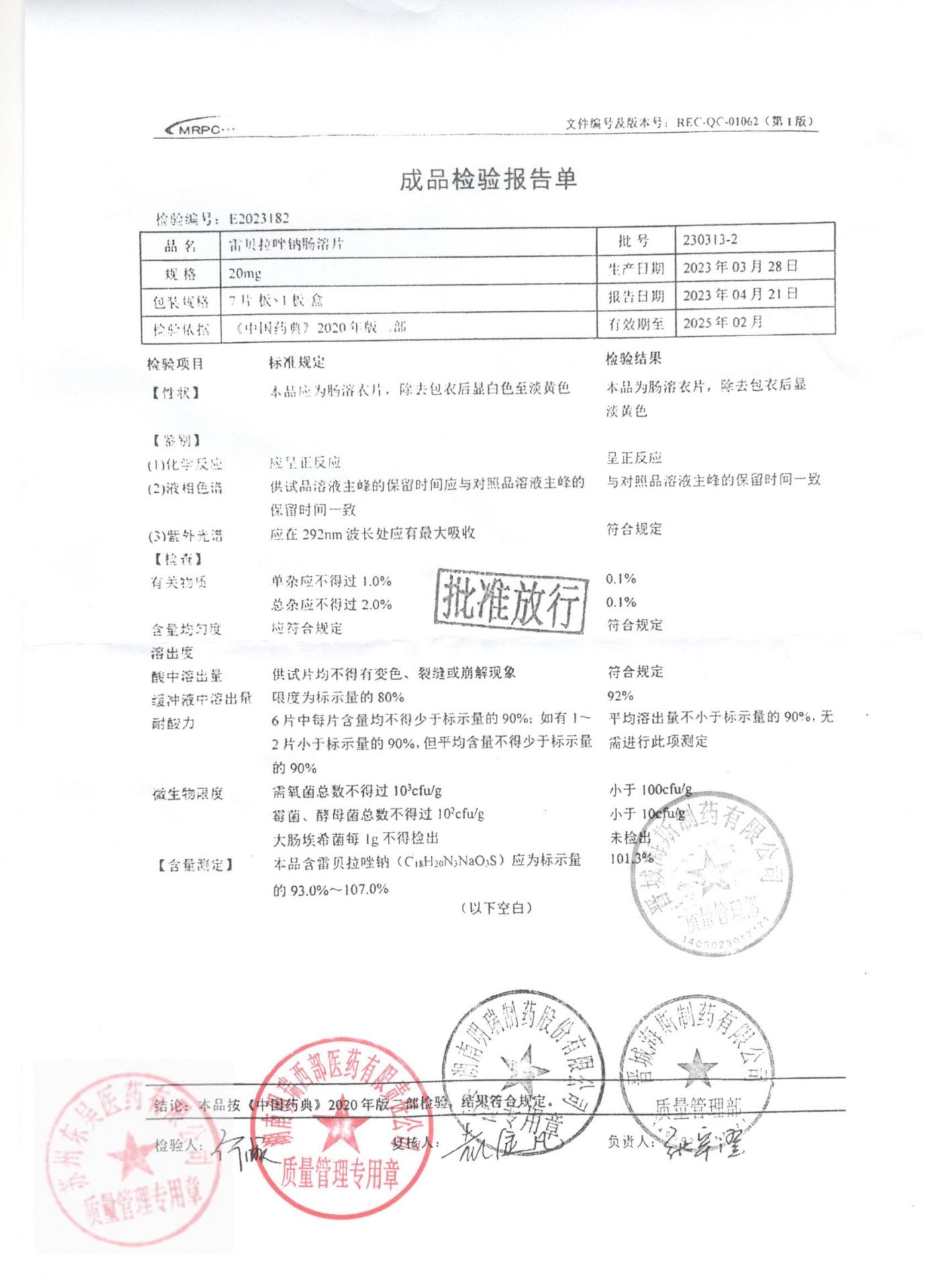 230313-2雷贝拉唑钠肠溶片