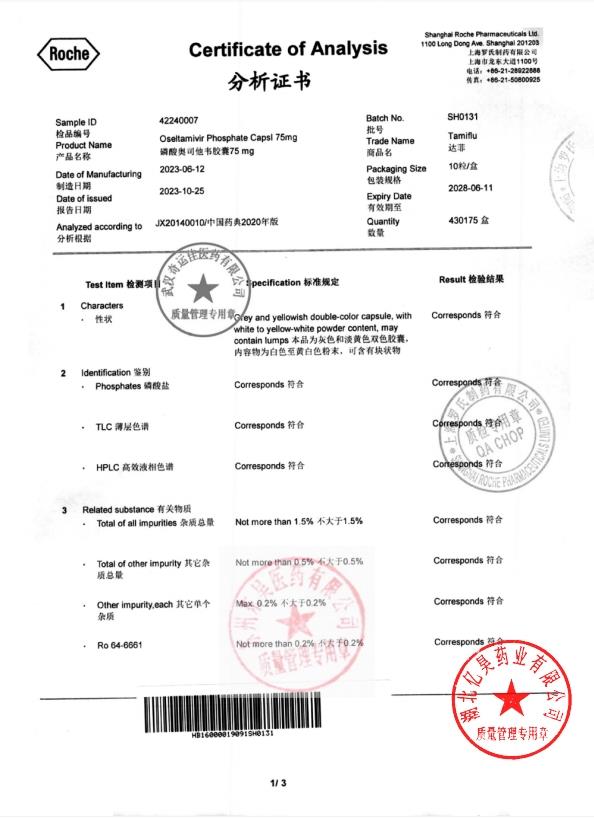 SH0131磷酸奥司他韦胶囊1