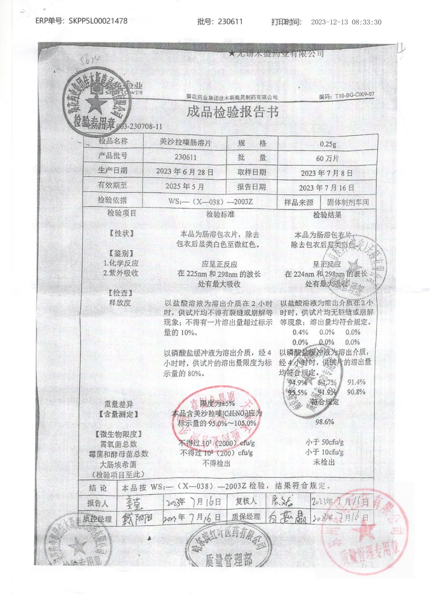 230611美沙拉嗪肠溶片