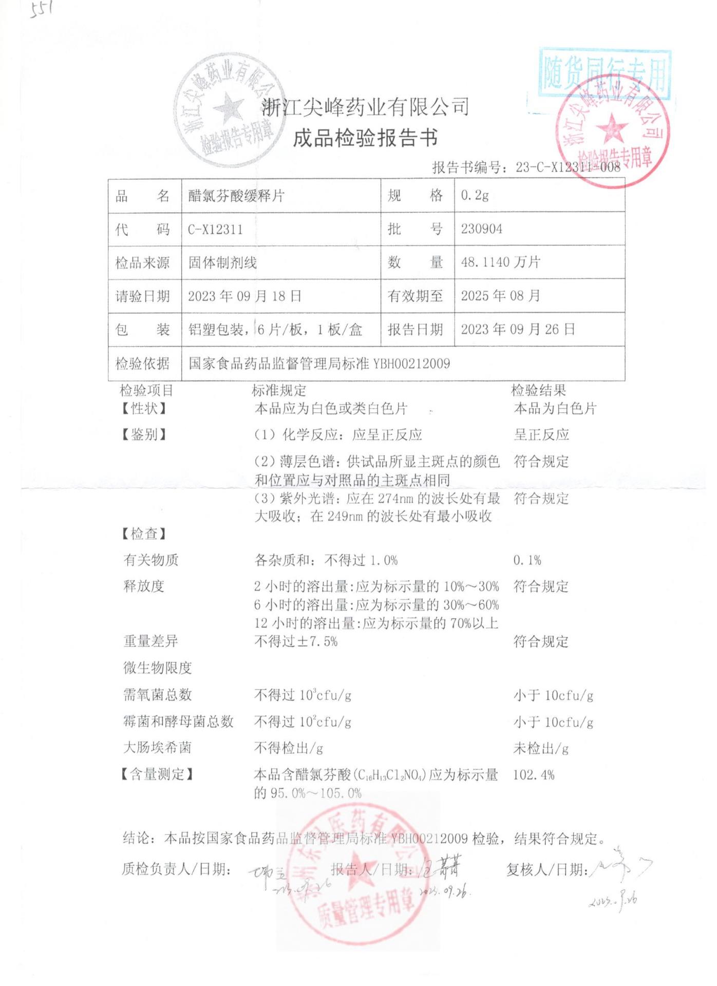 230904醋氯芬酸缓释片