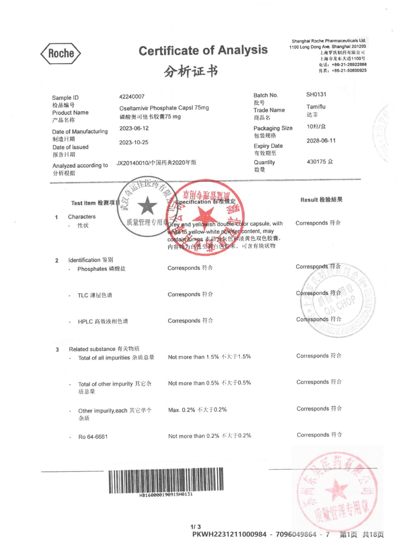 SH0131磷酸奥司他韦胶囊1