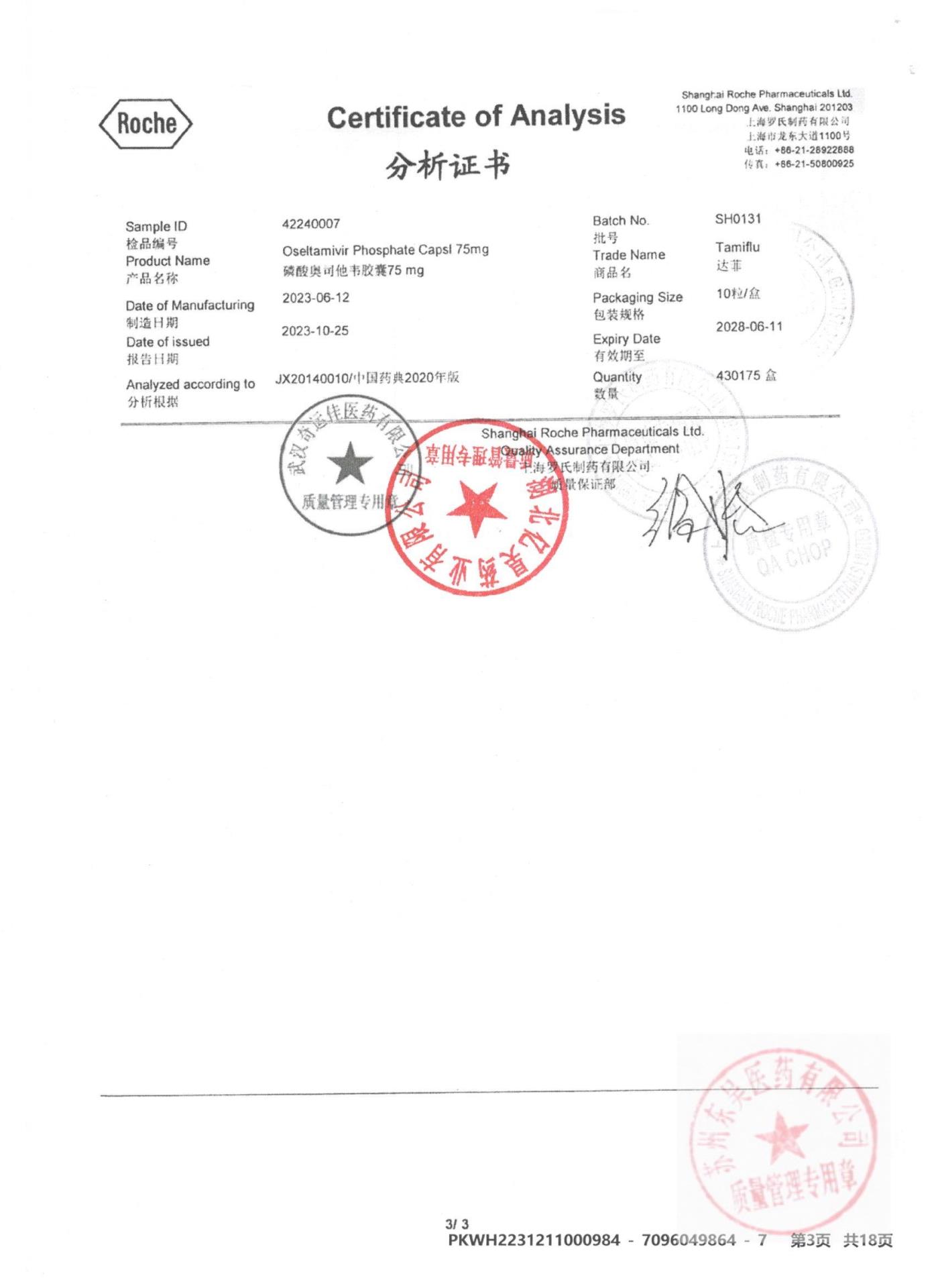 SH0131磷酸奥司他韦胶囊3