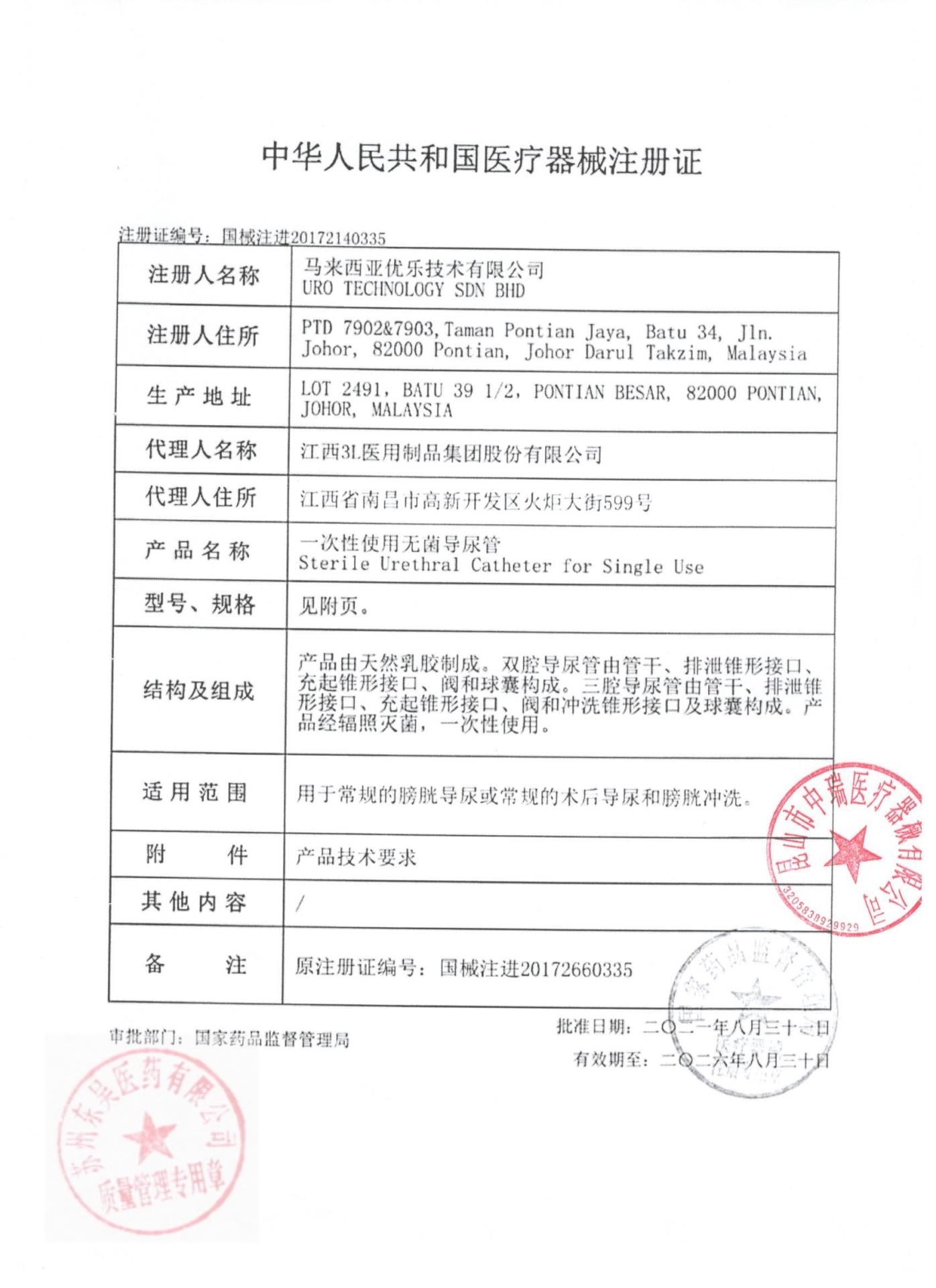 22-G-11K一次性使用无菌导尿管5