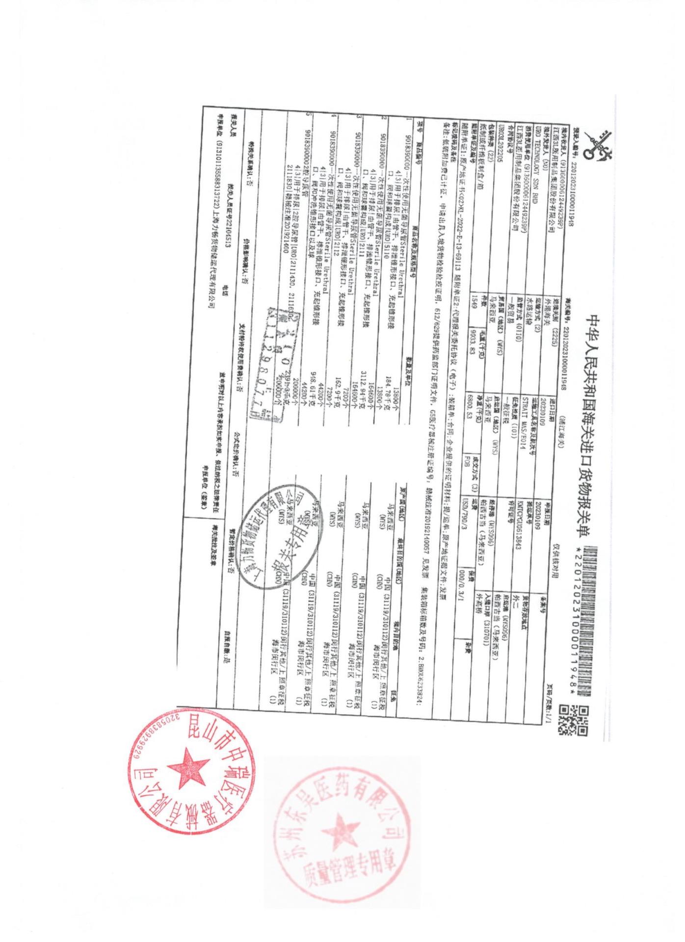 22-G-11K一次性使用无菌导尿管8