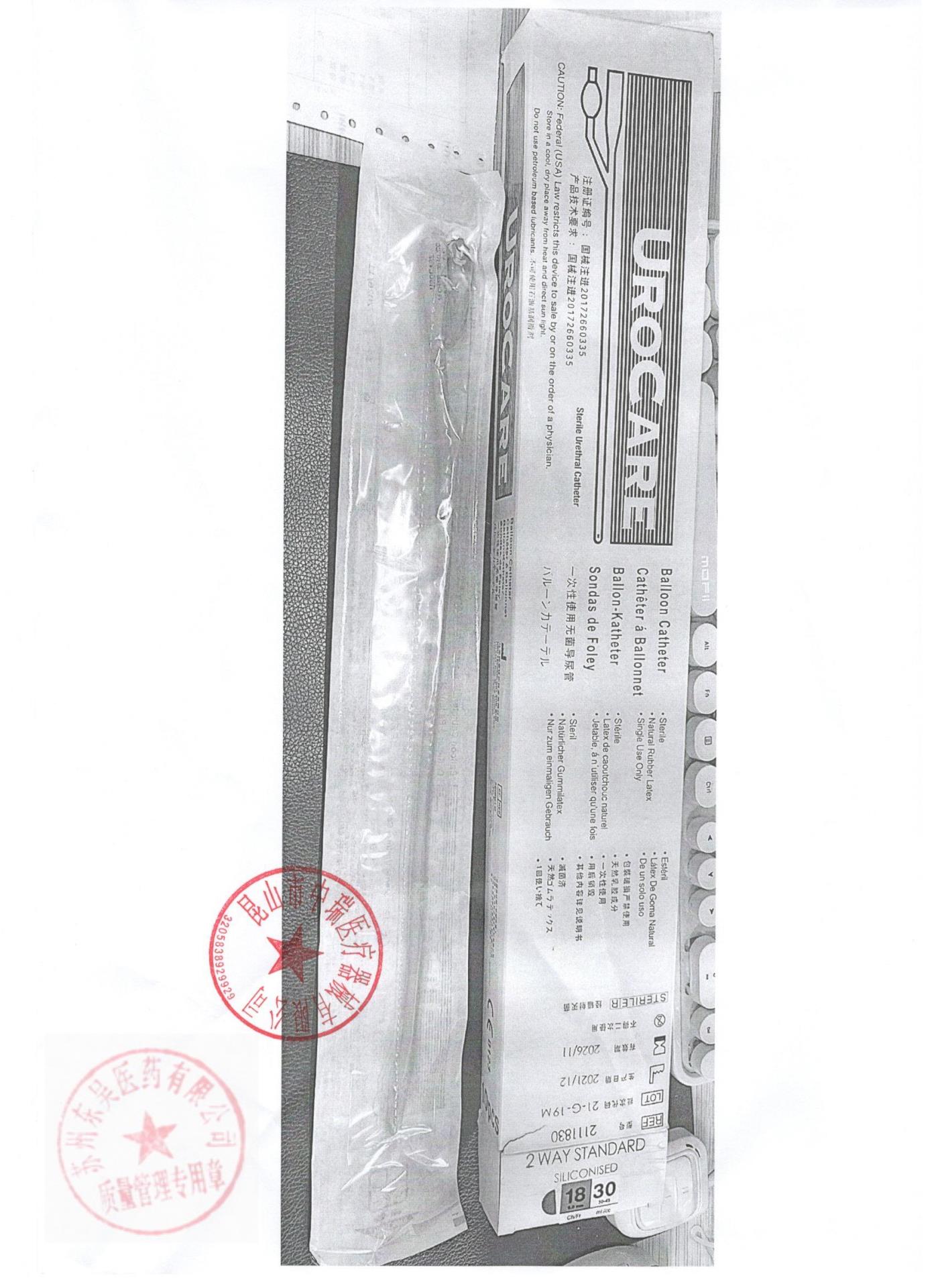 22-G-11K一次性使用无菌导尿管10