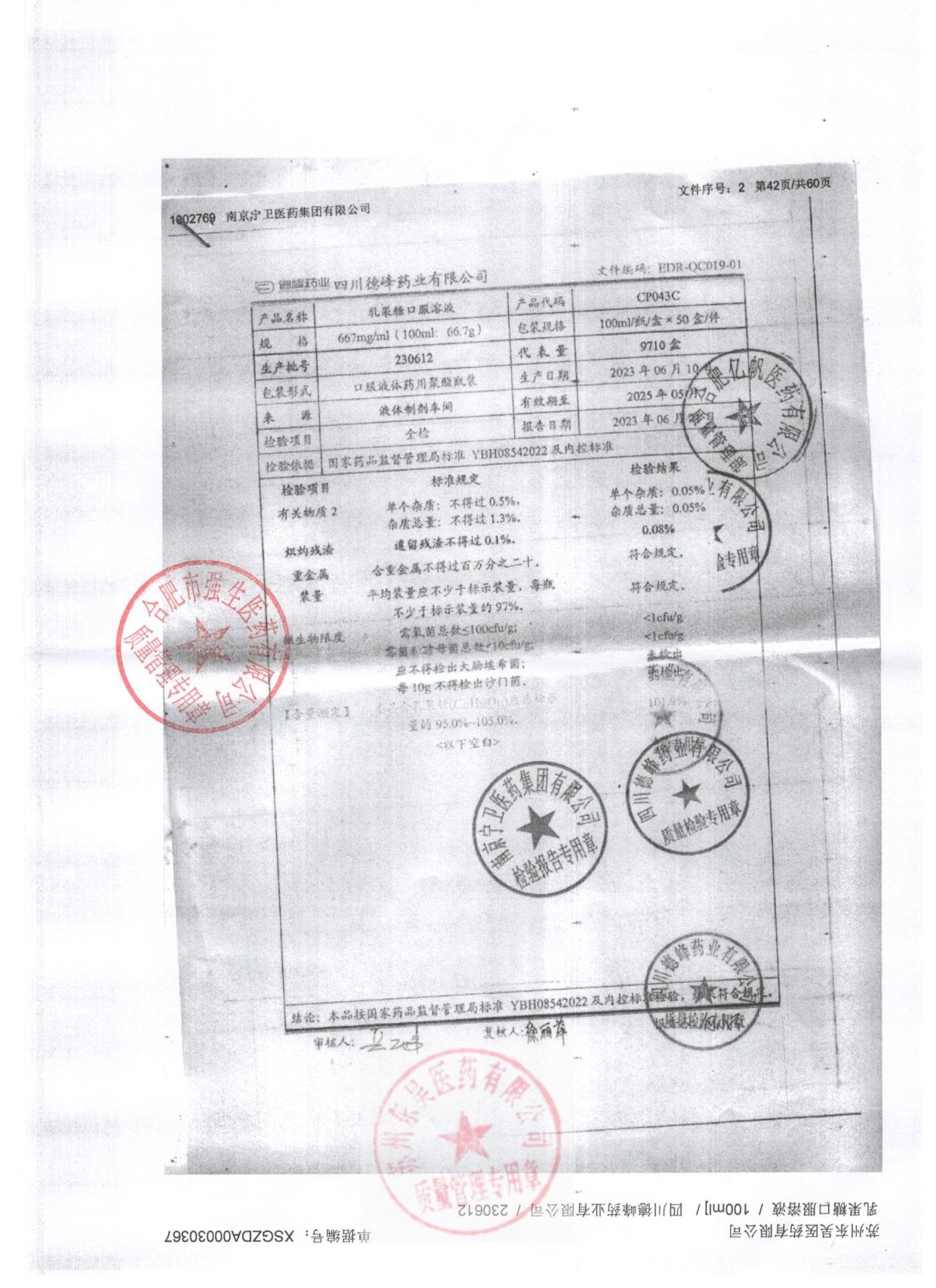 230612乳果糖口服溶液