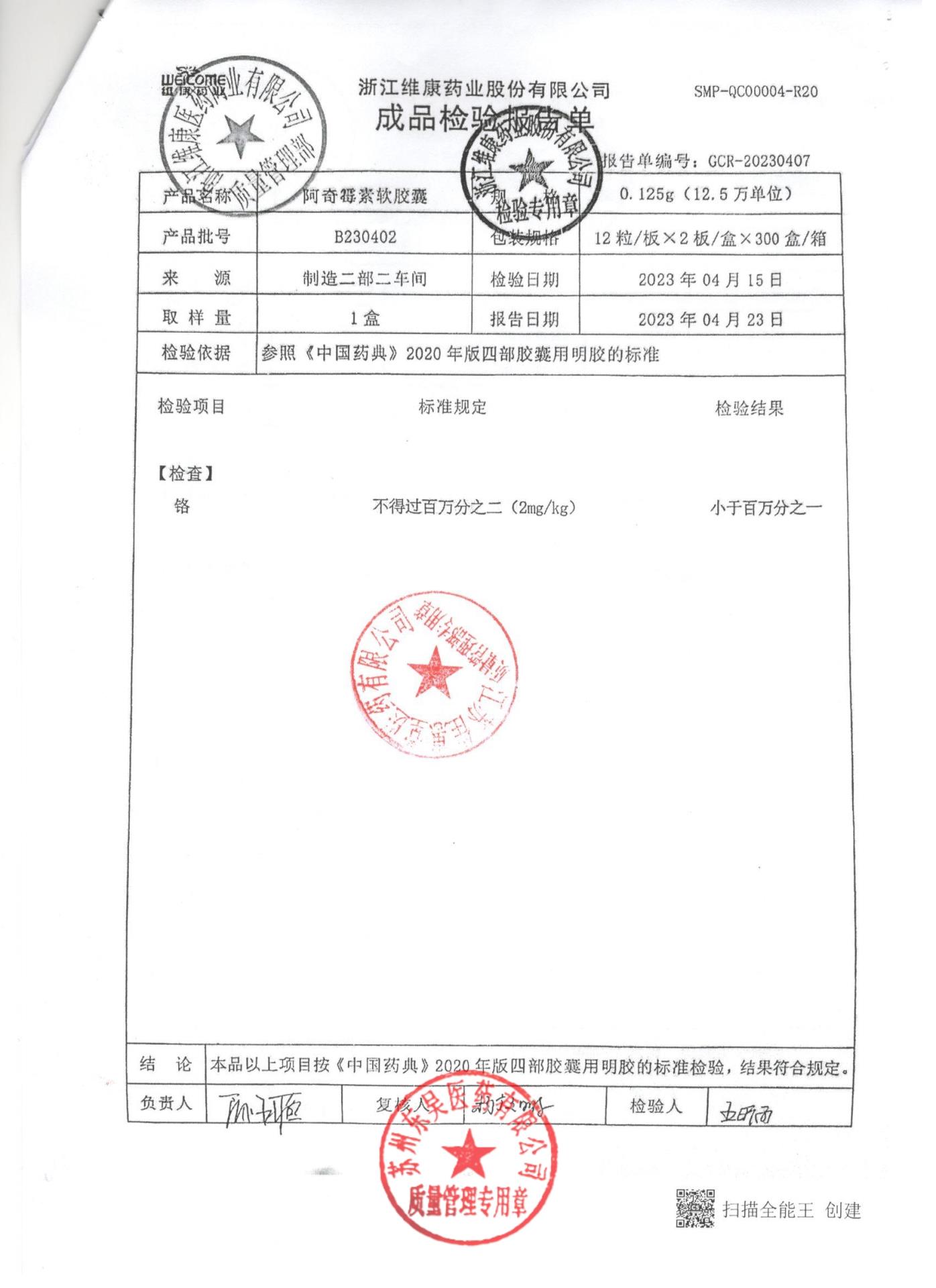 B230402阿奇霉素软胶囊2