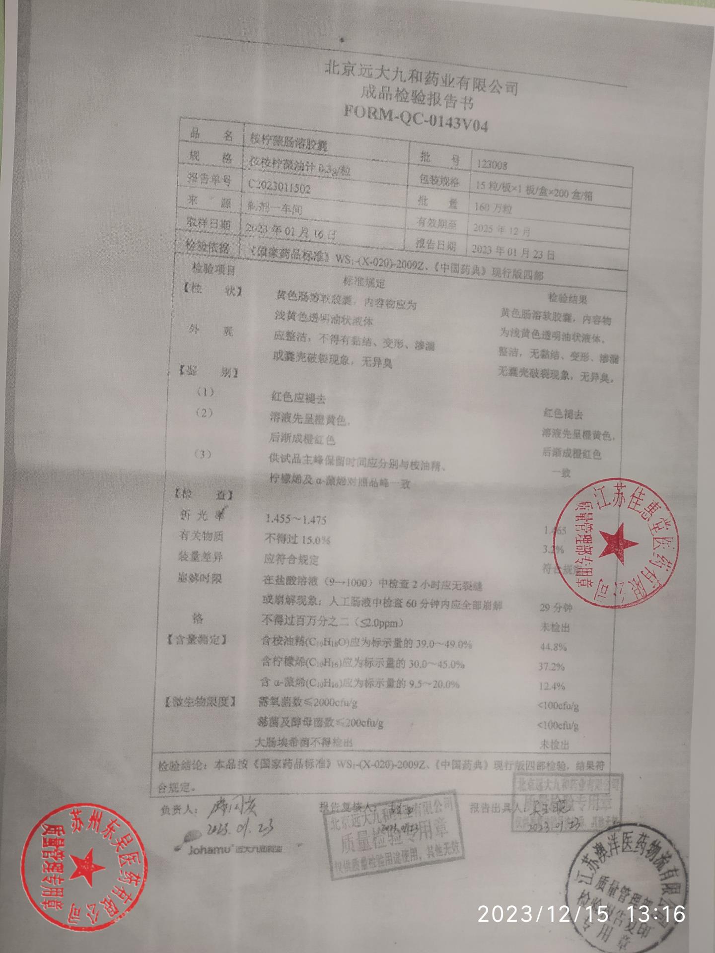 123008桉柠蒎肠溶胶囊