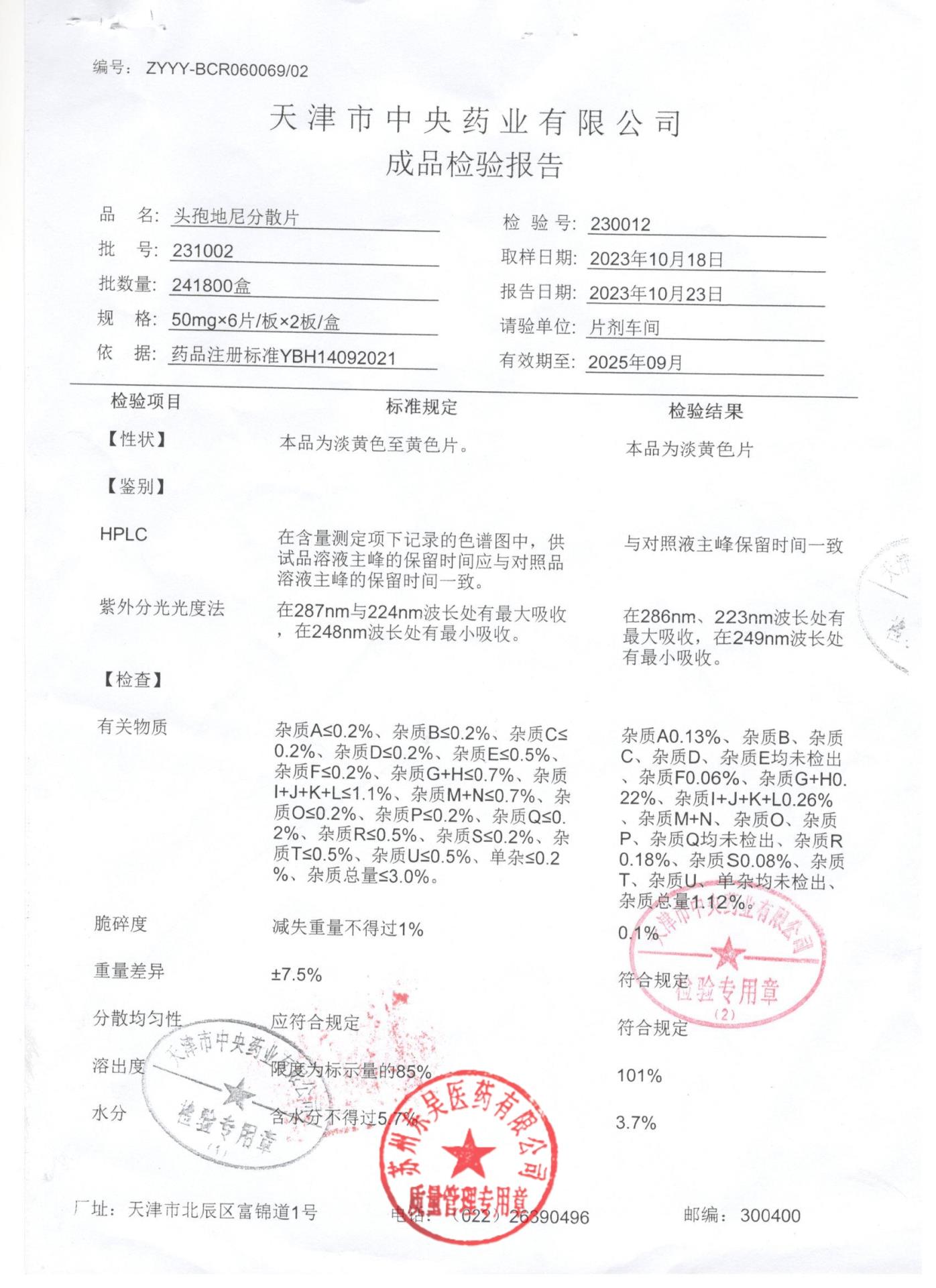 231002头孢地尼分散片1