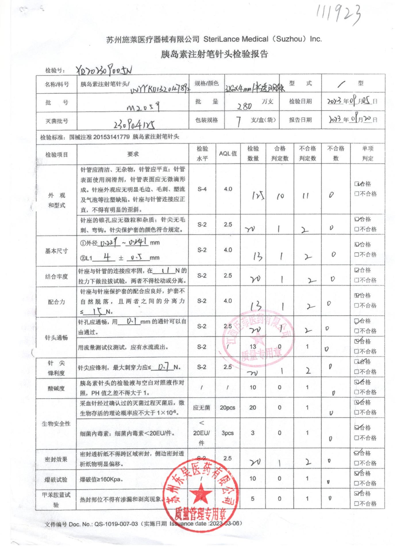 M2059施莱胰岛素注射笔针头1