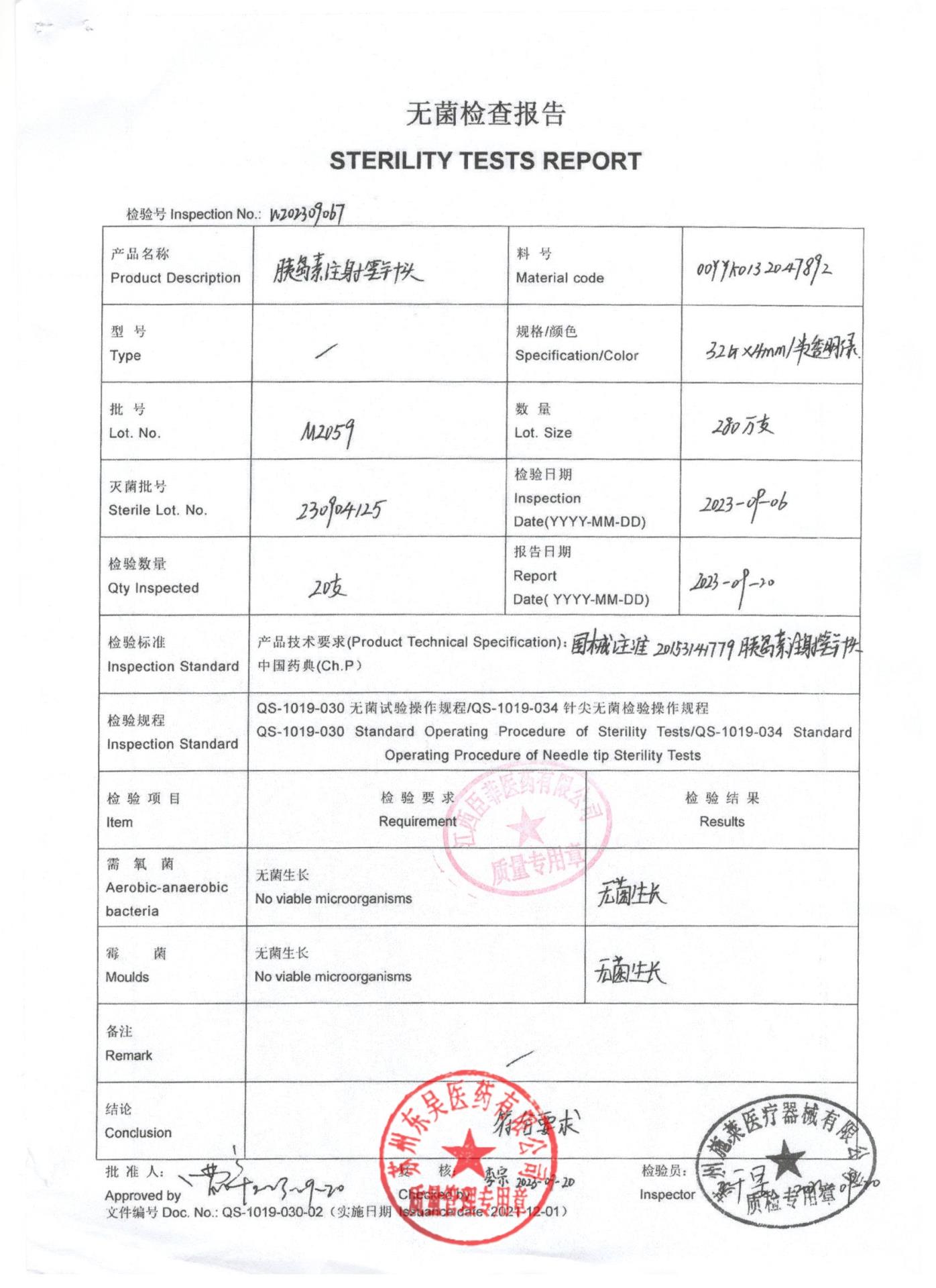 M2059施莱胰岛素注射笔针头3