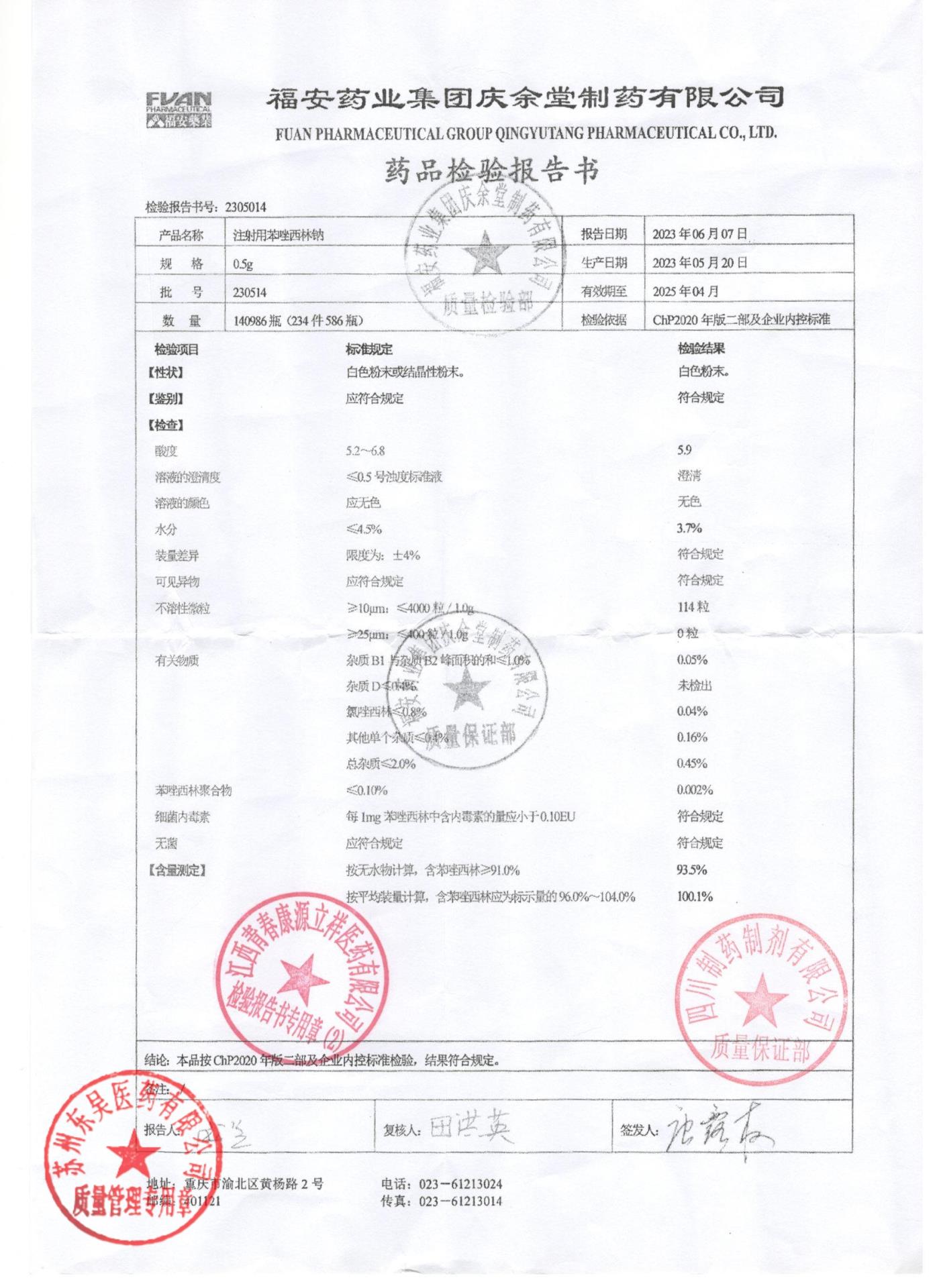 230514注射用苯唑西林钠