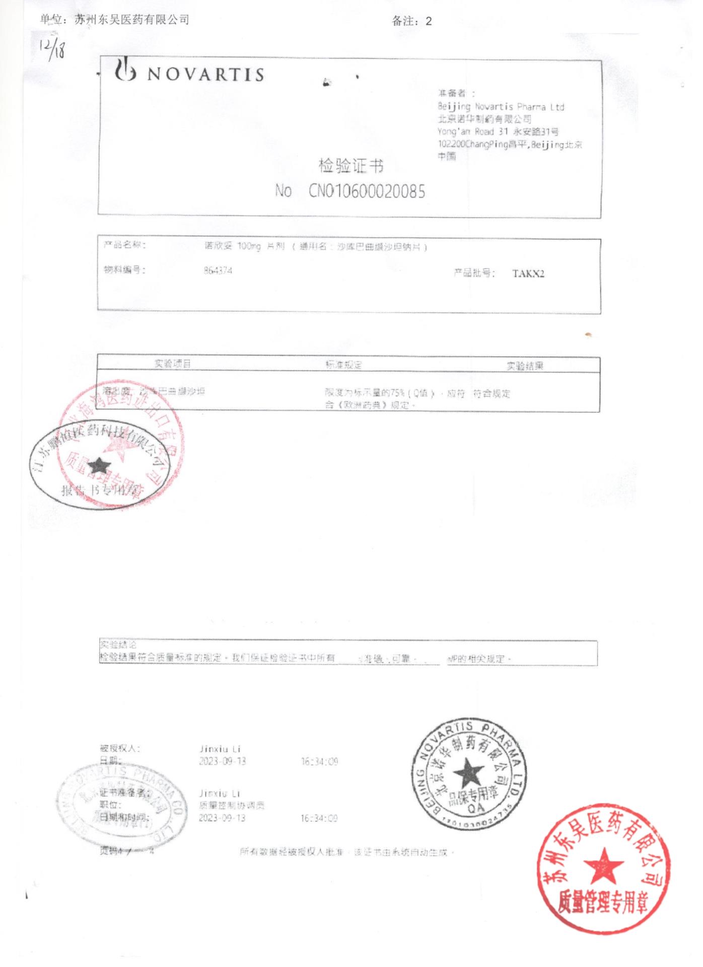 TAKX2沙库巴曲缬沙坦钠片1