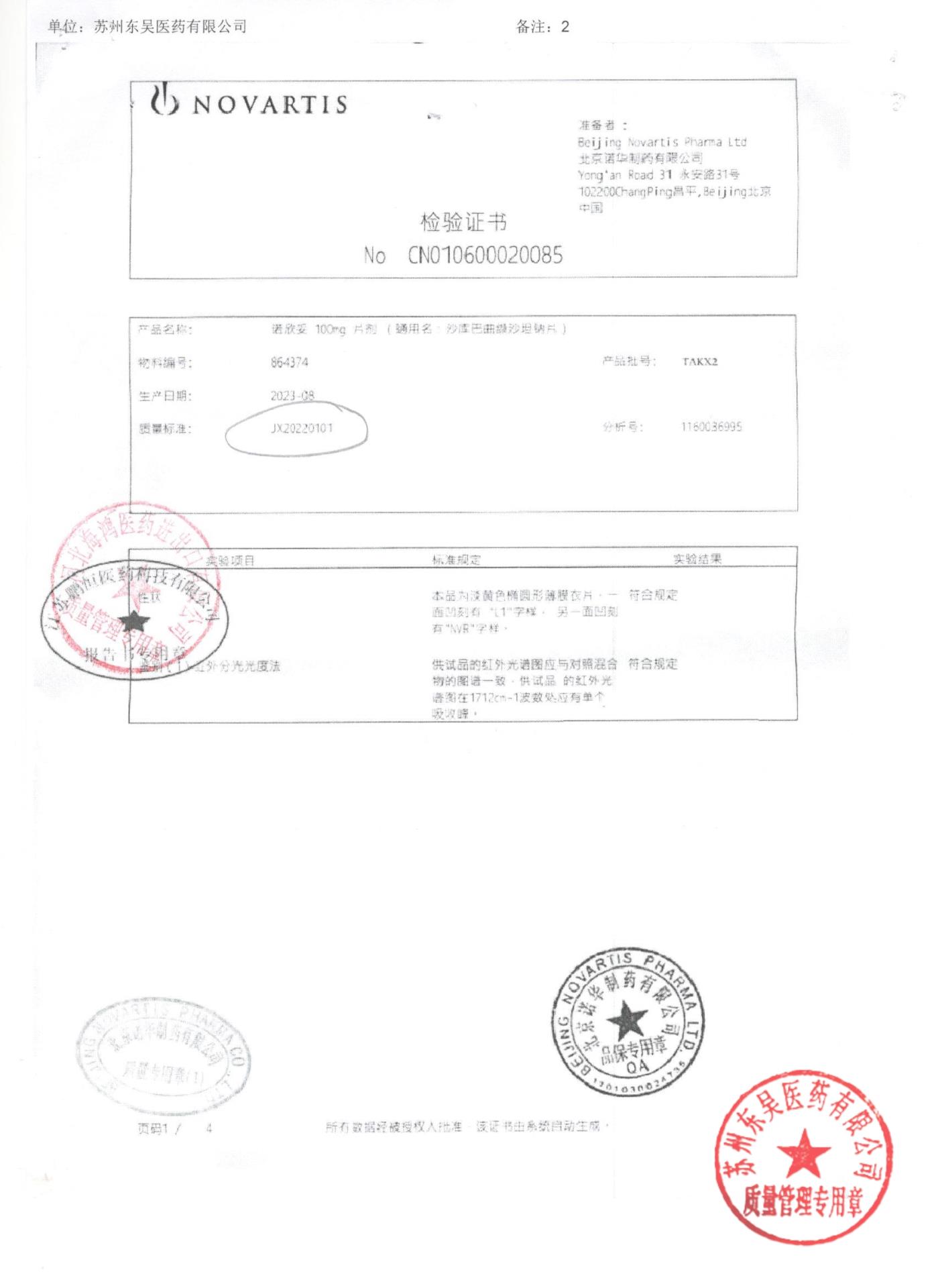 TAKX2沙库巴曲缬沙坦钠片3