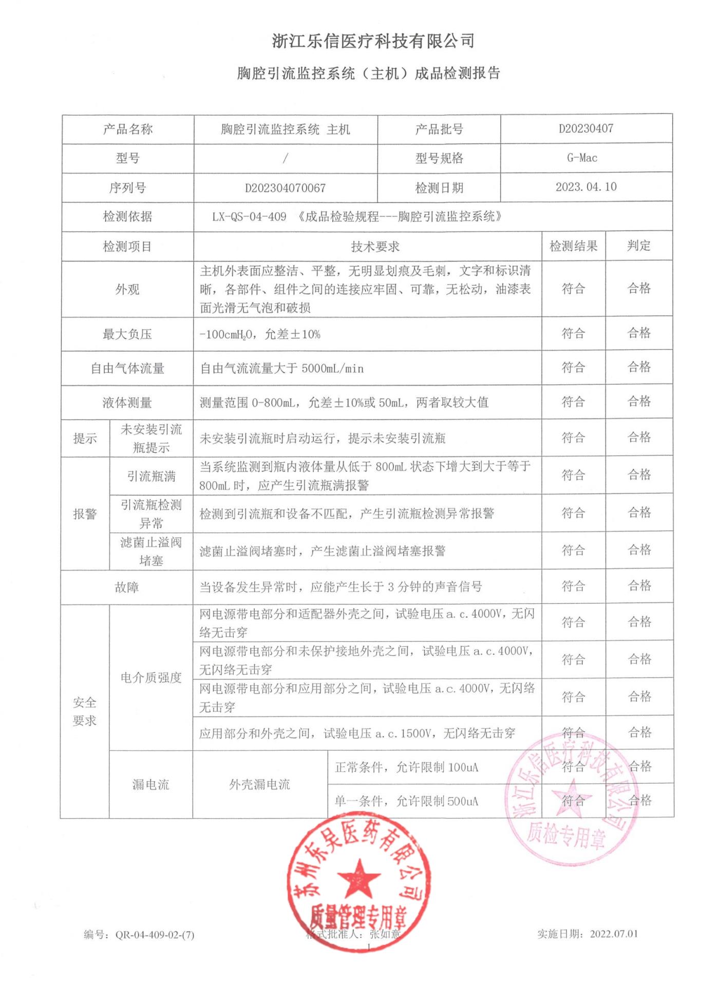 D20230407乐信胸腔引流监控系统  主机1