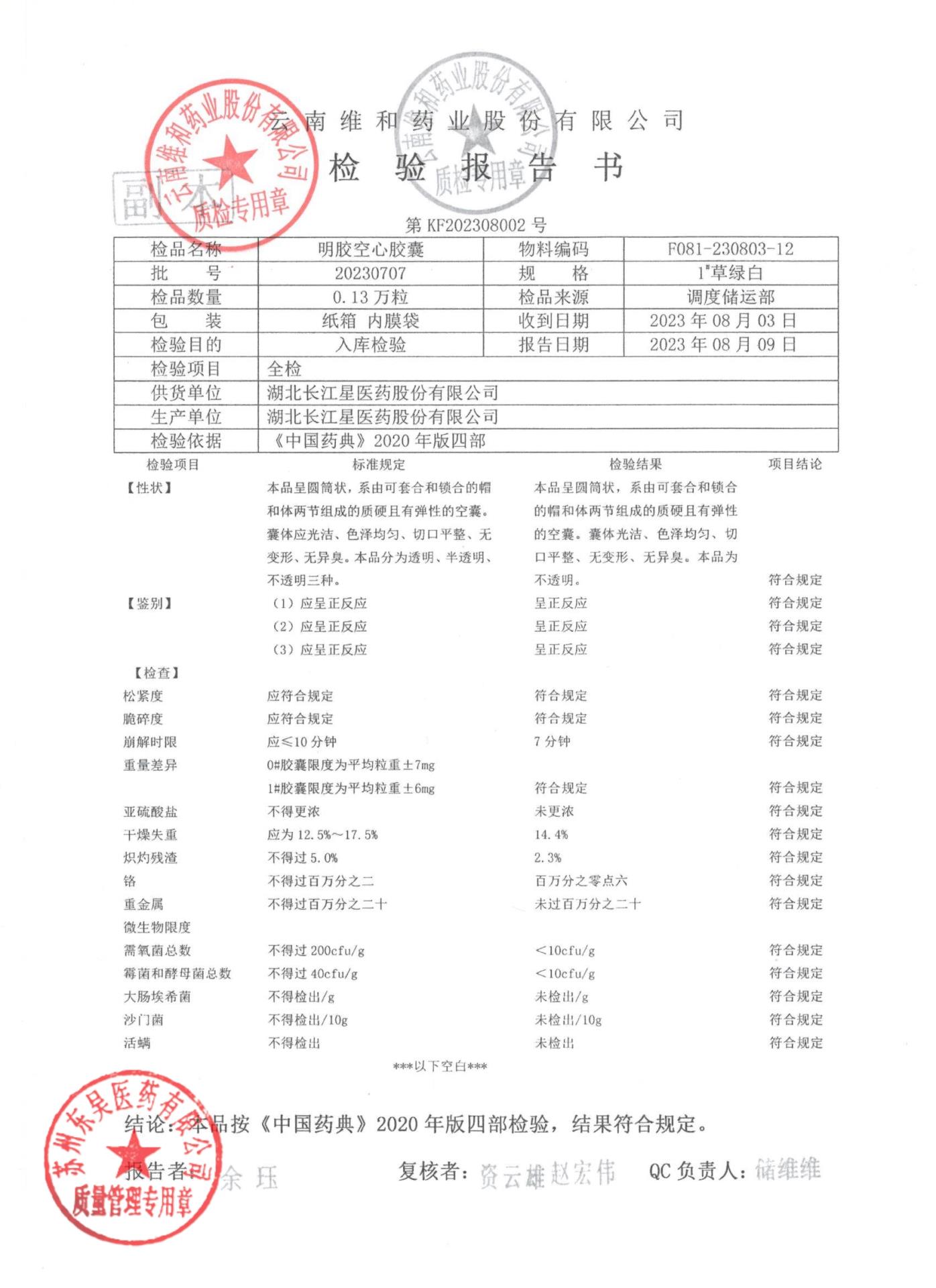 2311038血塞通胶囊2