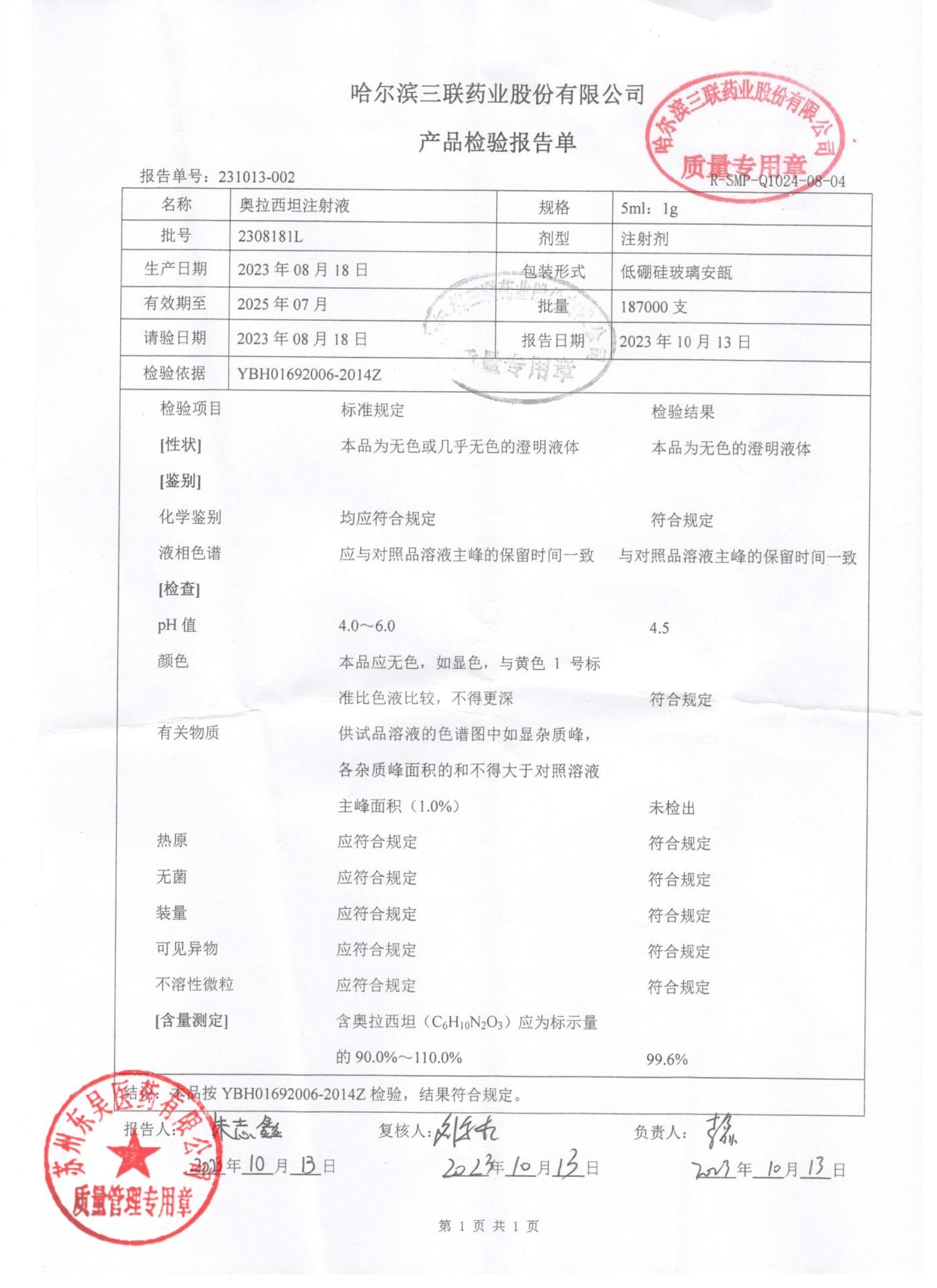 2308181L奥拉西坦注射液