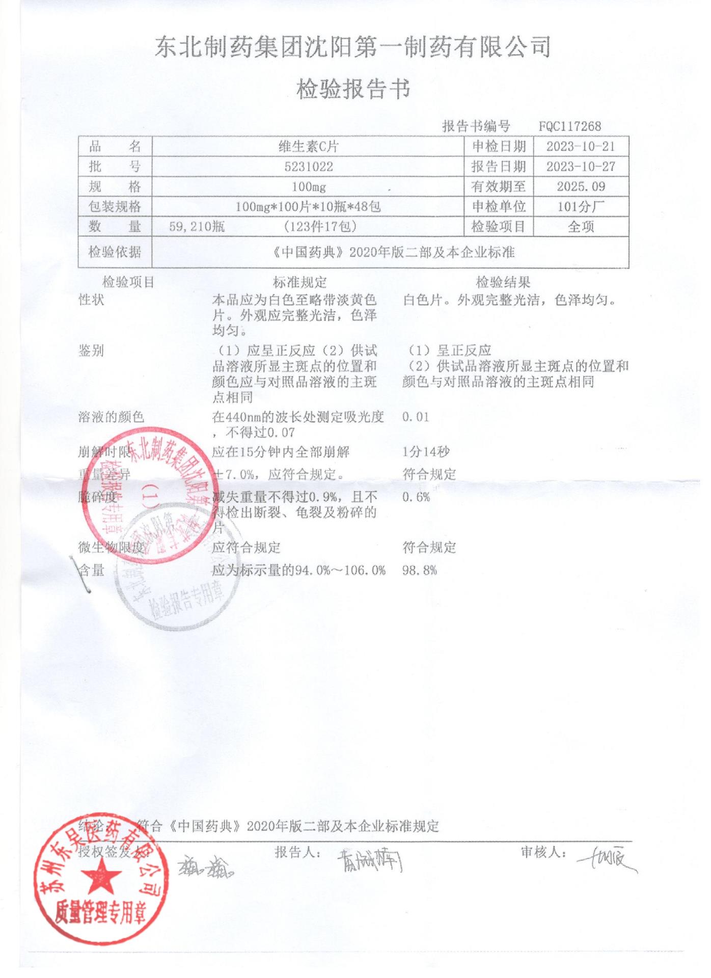 5231022维生素C片