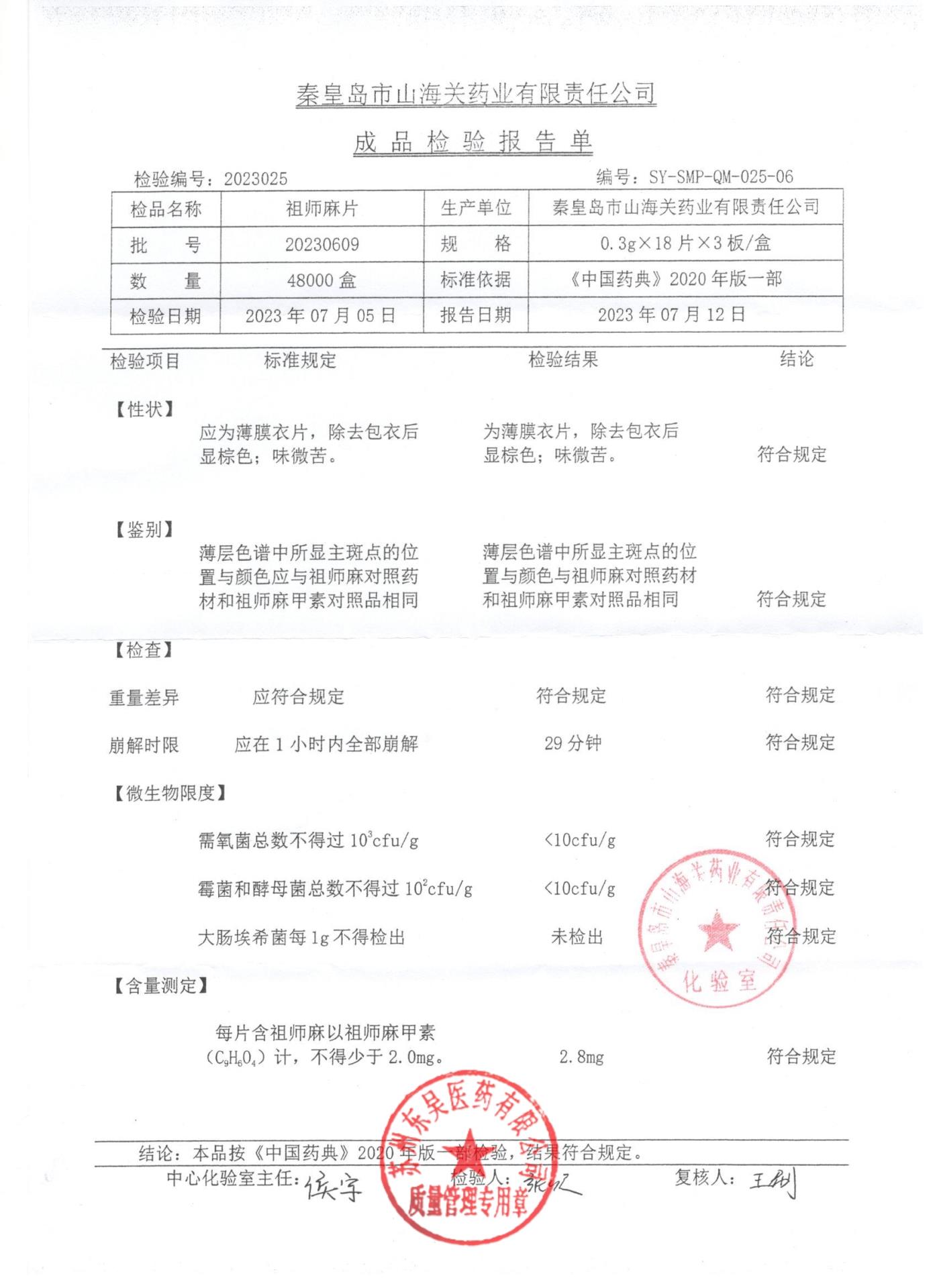 20230609祖师麻片