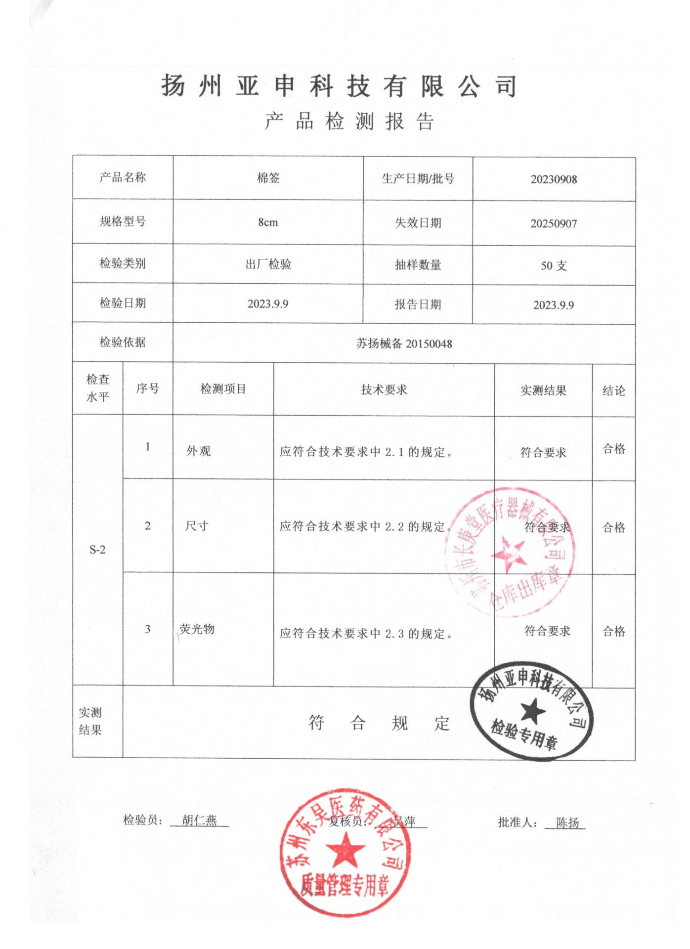 20230908亚申棉签8CM