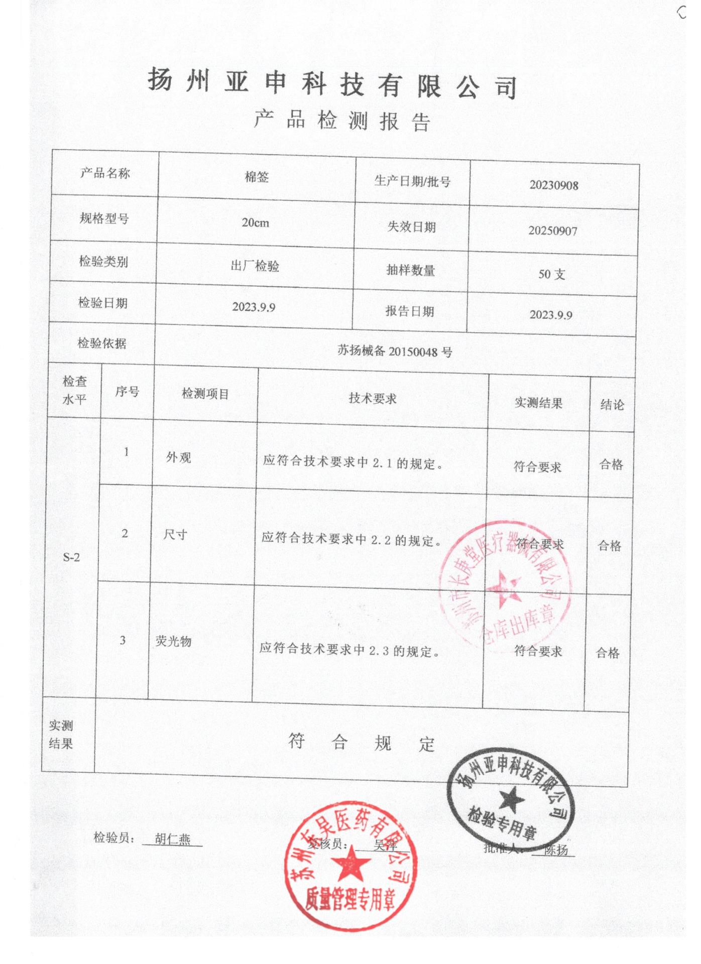 20230908亚申棉签20CM