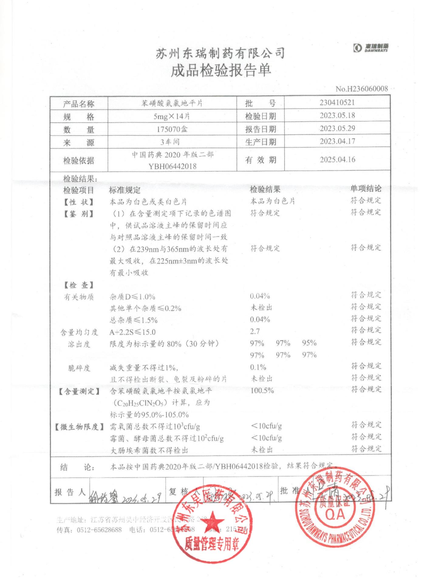 230410521苯磺酸氨氯地平片