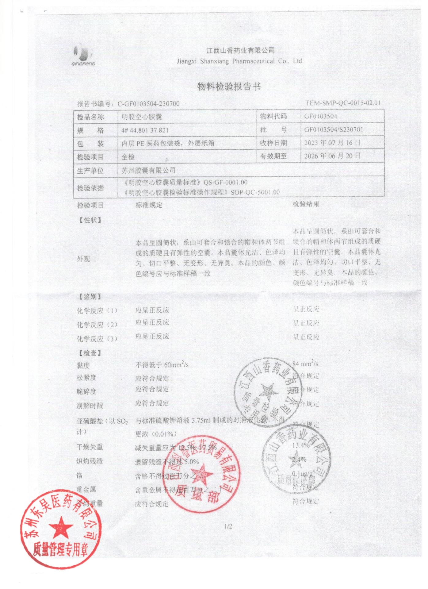 231101盐酸坦索罗辛缓释胶囊3