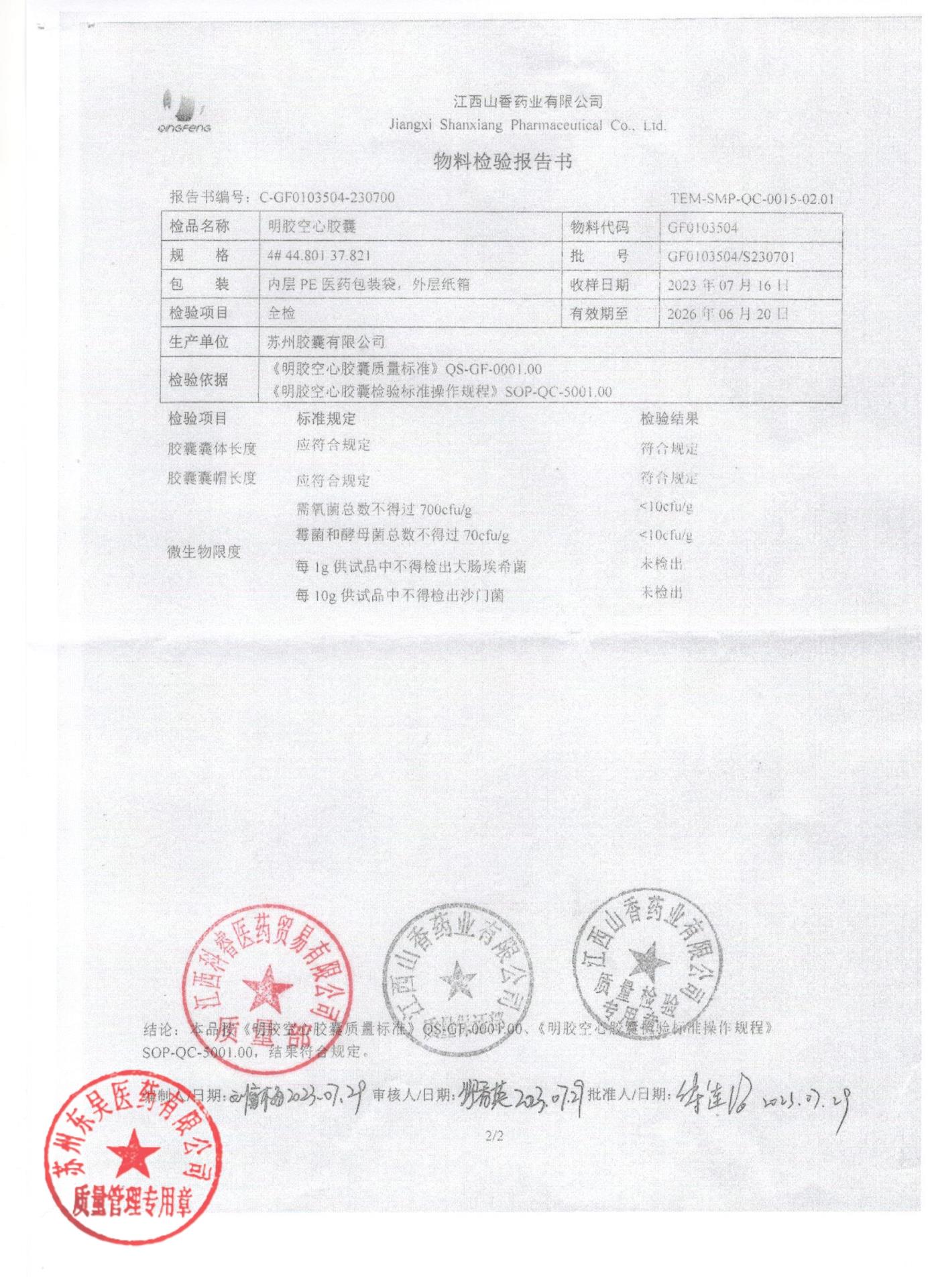 231101盐酸坦索罗辛缓释胶囊4